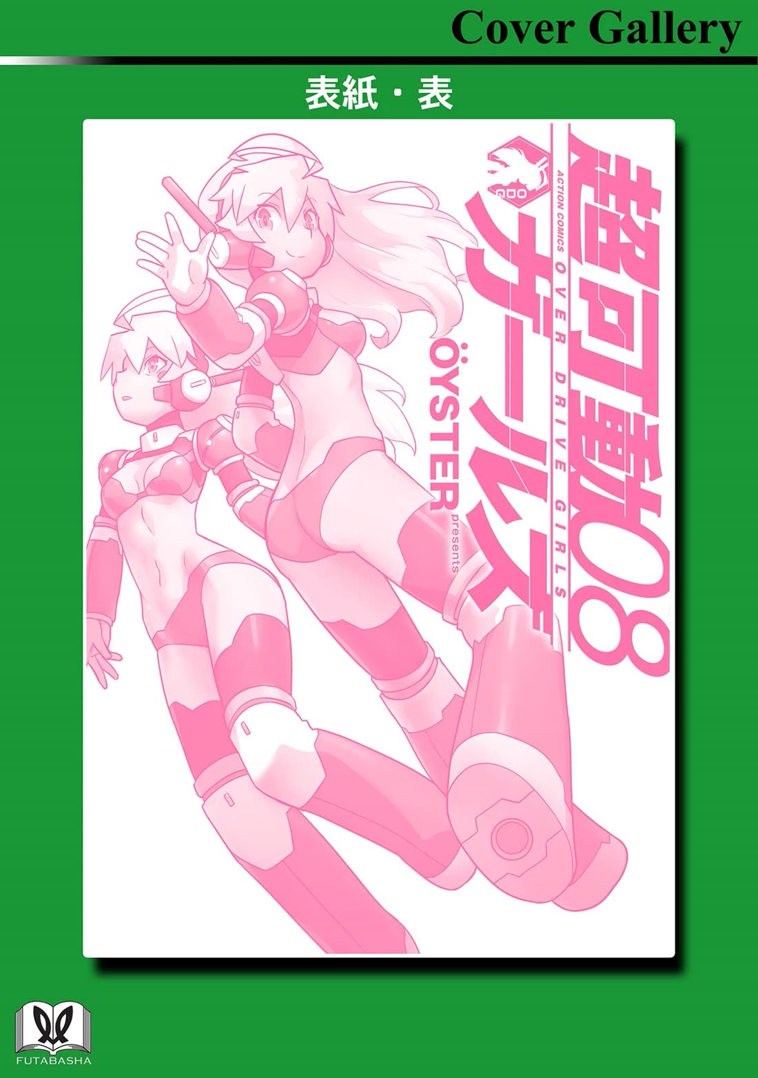 Choukadou Girls Chapter 81 - Page 23