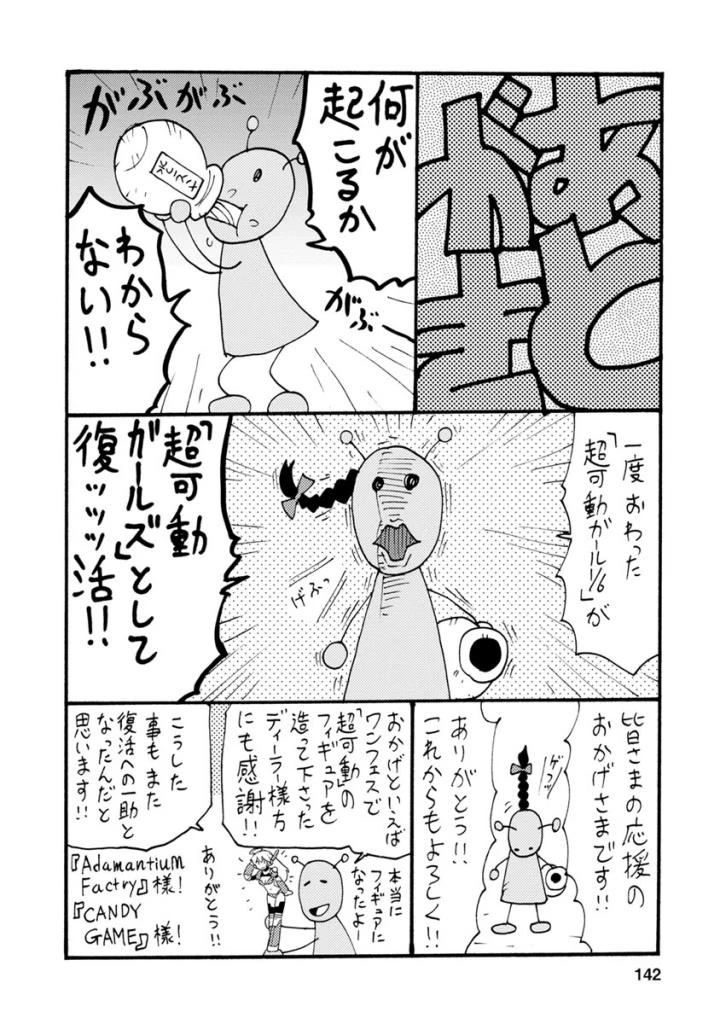 Choukadou Girls Chapter 9.5 - Page 7