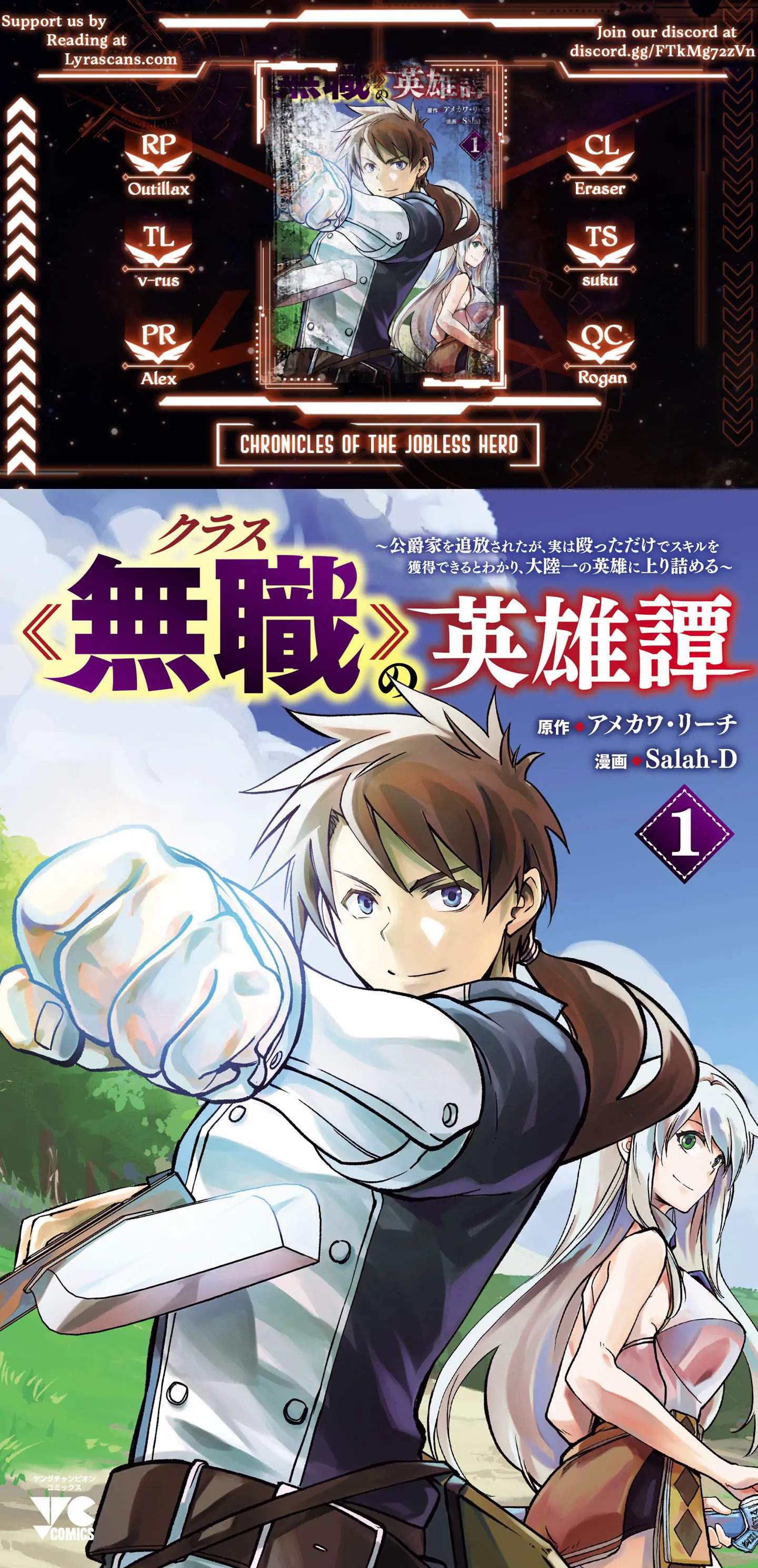 Chronicles of the Jobless Hero ~Ousted From the Duke’s Manor, but With Skills Gained Through Punches, I Emerge as the Continent’s Ultimate Hero~ Chapter 1 - Page 1