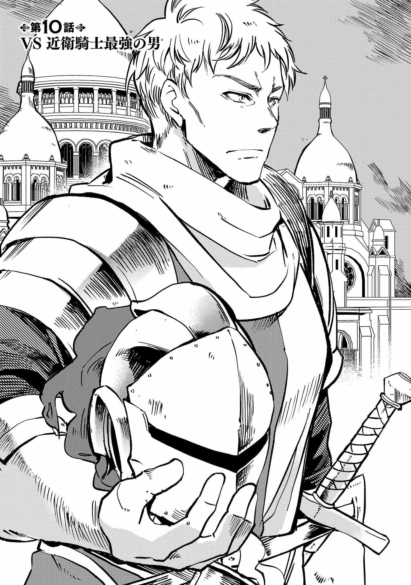 Chronicles of the Jobless Hero ~Ousted From the Duke’s Manor, but With Skills Gained Through Punches, I Emerge as the Continent’s Ultimate Hero~ Chapter 10 - Page 4