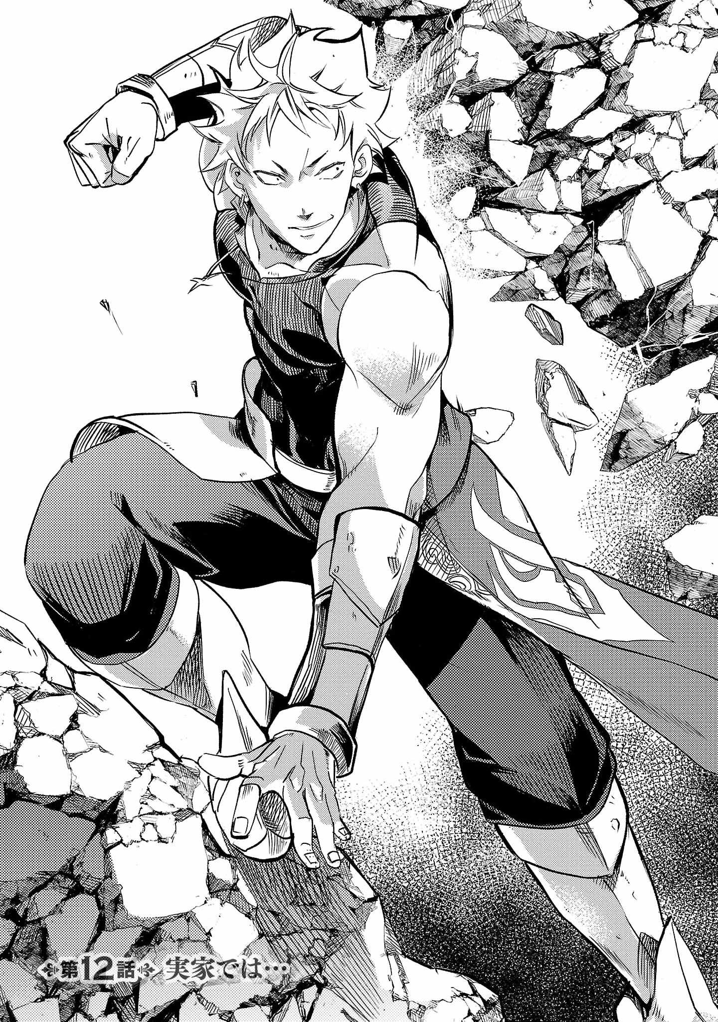 Chronicles of the Jobless Hero ~Ousted From the Duke’s Manor, but With Skills Gained Through Punches, I Emerge as the Continent’s Ultimate Hero~ Chapter 12 - Page 4
