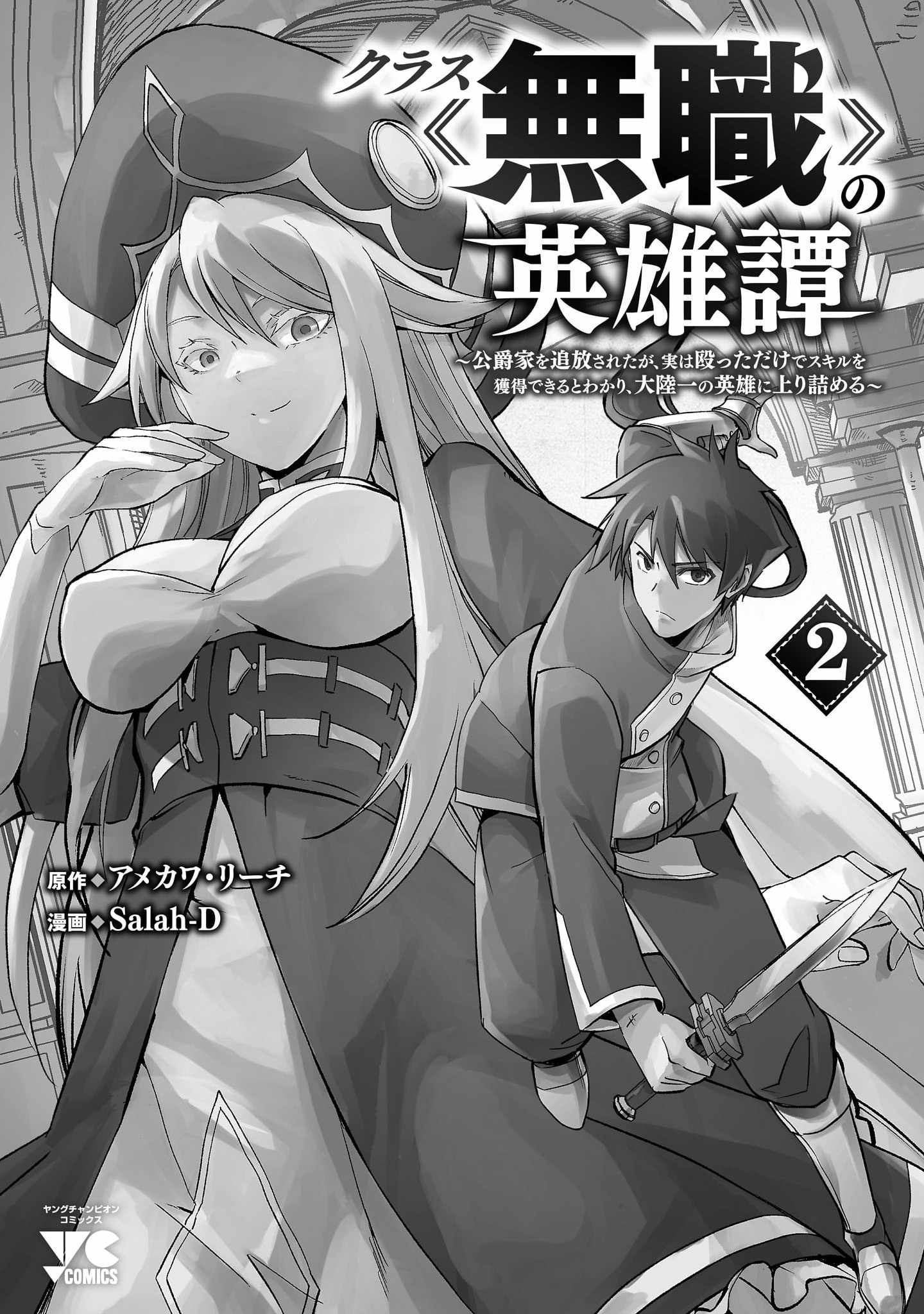 Chronicles of the Jobless Hero ~Ousted From the Duke’s Manor, but With Skills Gained Through Punches, I Emerge as the Continent’s Ultimate Hero~ Chapter 13 - Page 34