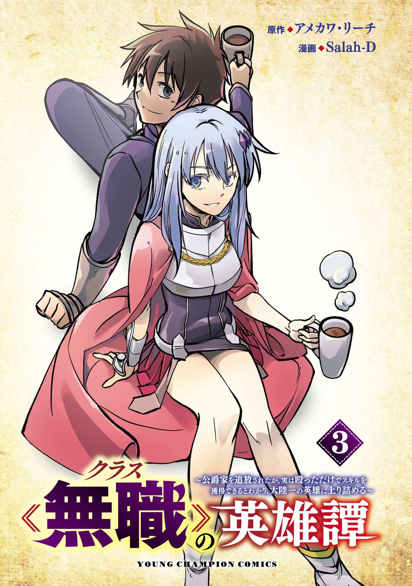 Chronicles of the Jobless Hero ~Ousted From the Duke’s Manor, but With Skills Gained Through Punches, I Emerge as the Continent’s Ultimate Hero~ Chapter 14 - Page 4