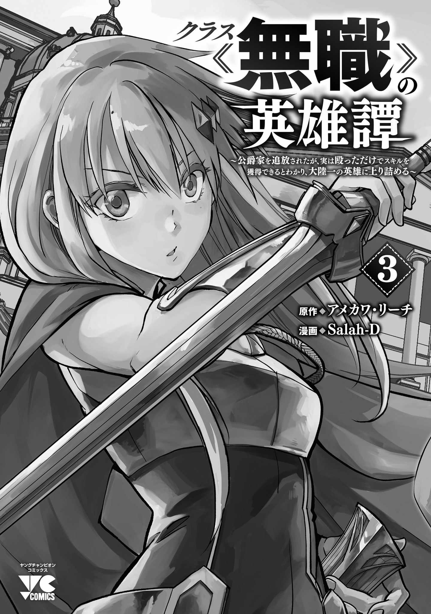 Chronicles of the Jobless Hero ~Ousted From the Duke’s Manor, but With Skills Gained Through Punches, I Emerge as the Continent’s Ultimate Hero~ Chapter 18 - Page 58