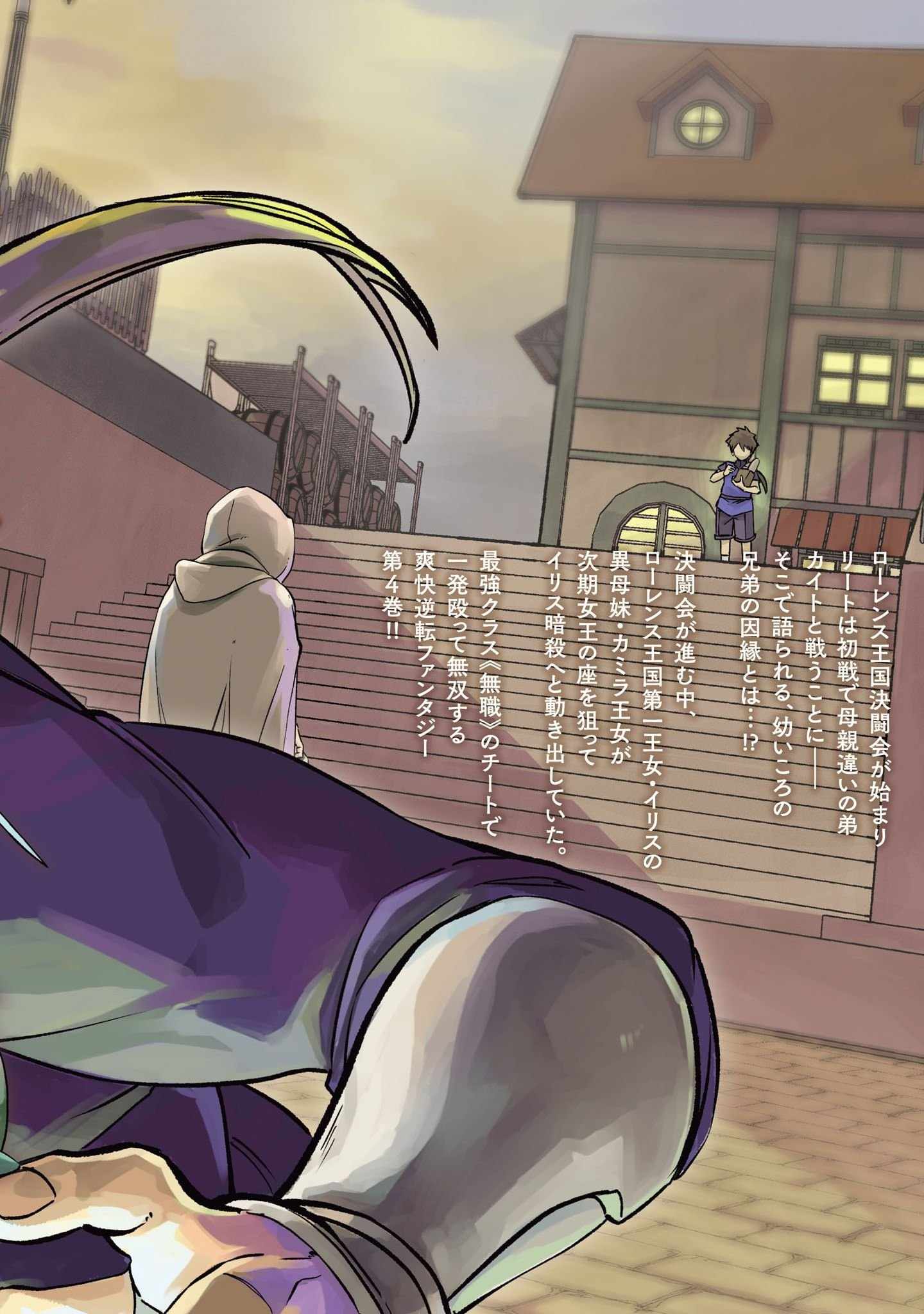 Chronicles of the Jobless Hero ~Ousted From the Duke’s Manor, but With Skills Gained Through Punches, I Emerge as the Continent’s Ultimate Hero~ Chapter 24.5 - Page 16
