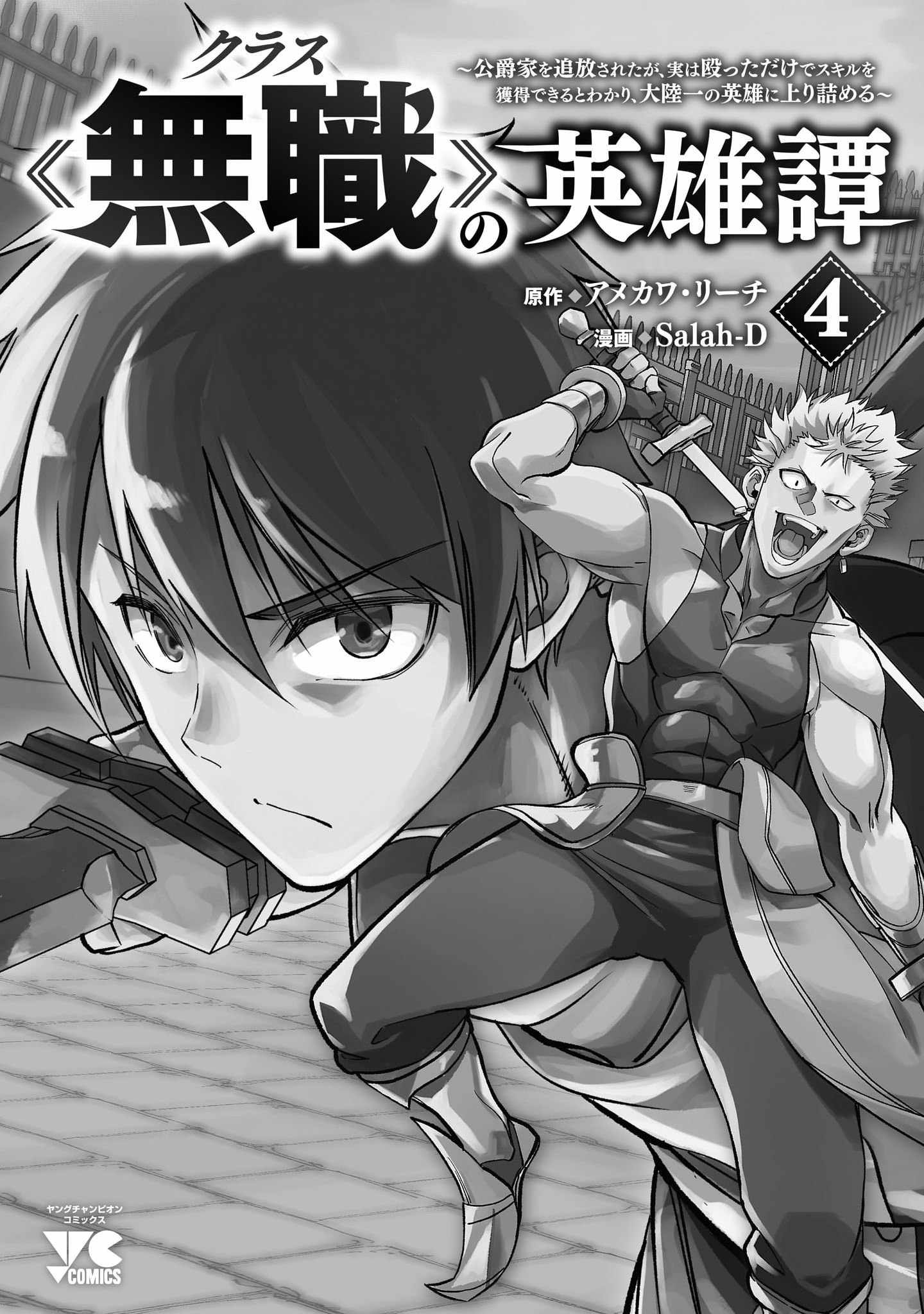 Chronicles of the Jobless Hero ~Ousted From the Duke’s Manor, but With Skills Gained Through Punches, I Emerge as the Continent’s Ultimate Hero~ Chapter 24.5 - Page 18