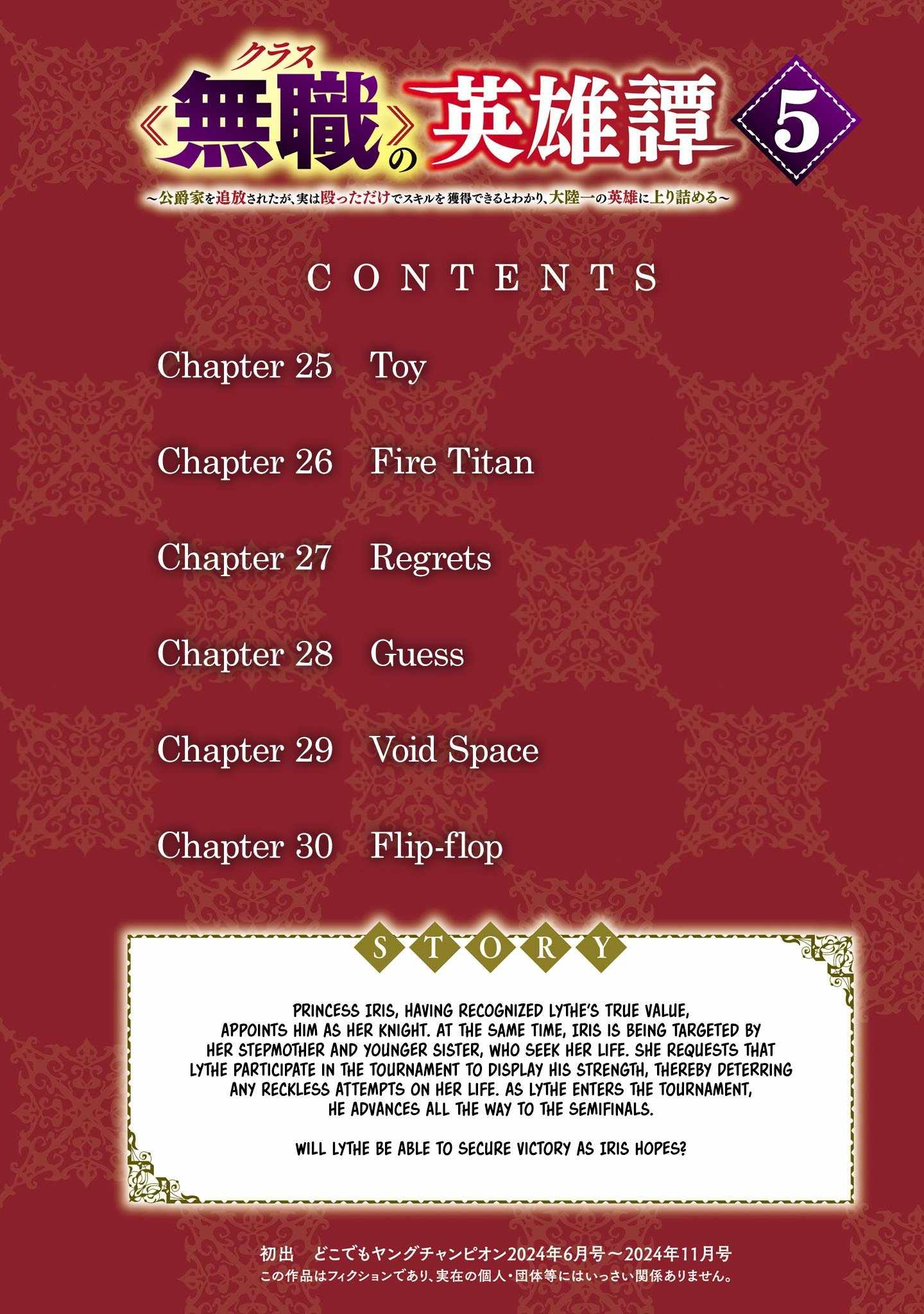 Chronicles of the Jobless Hero ~Ousted From the Duke’s Manor, but With Skills Gained Through Punches, I Emerge as the Continent’s Ultimate Hero~ Chapter 25 - Page 5