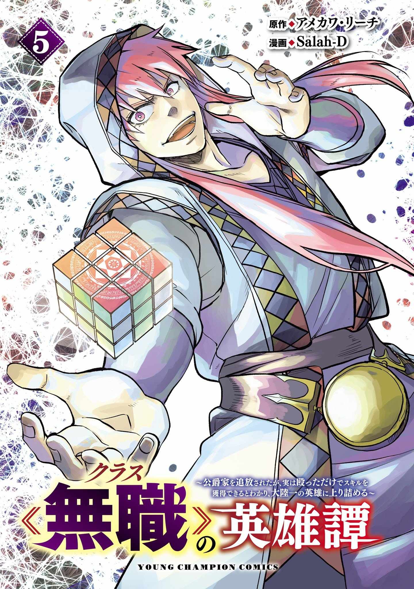 Chronicles of the Jobless Hero ~Ousted From the Duke’s Manor, but With Skills Gained Through Punches, I Emerge as the Continent’s Ultimate Hero~ Chapter 27 - Page 3