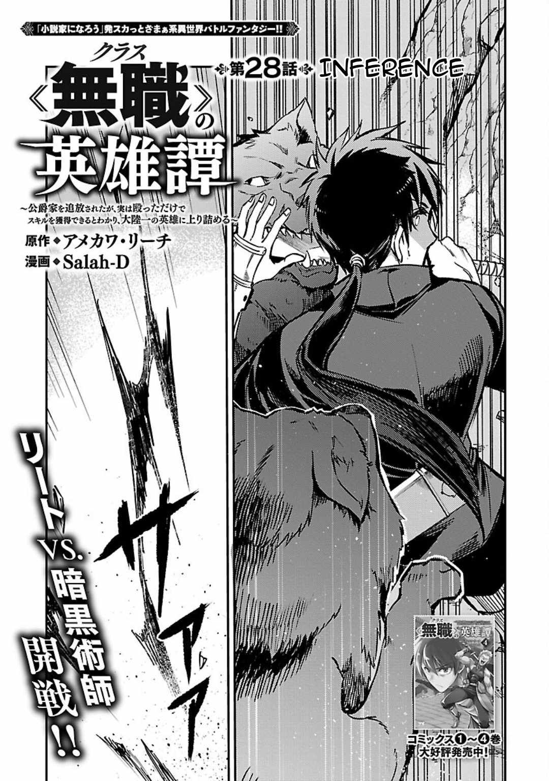 Chronicles of the Jobless Hero ~Ousted From the Duke’s Manor, but With Skills Gained Through Punches, I Emerge as the Continent’s Ultimate Hero~ Chapter 28 - Page 4