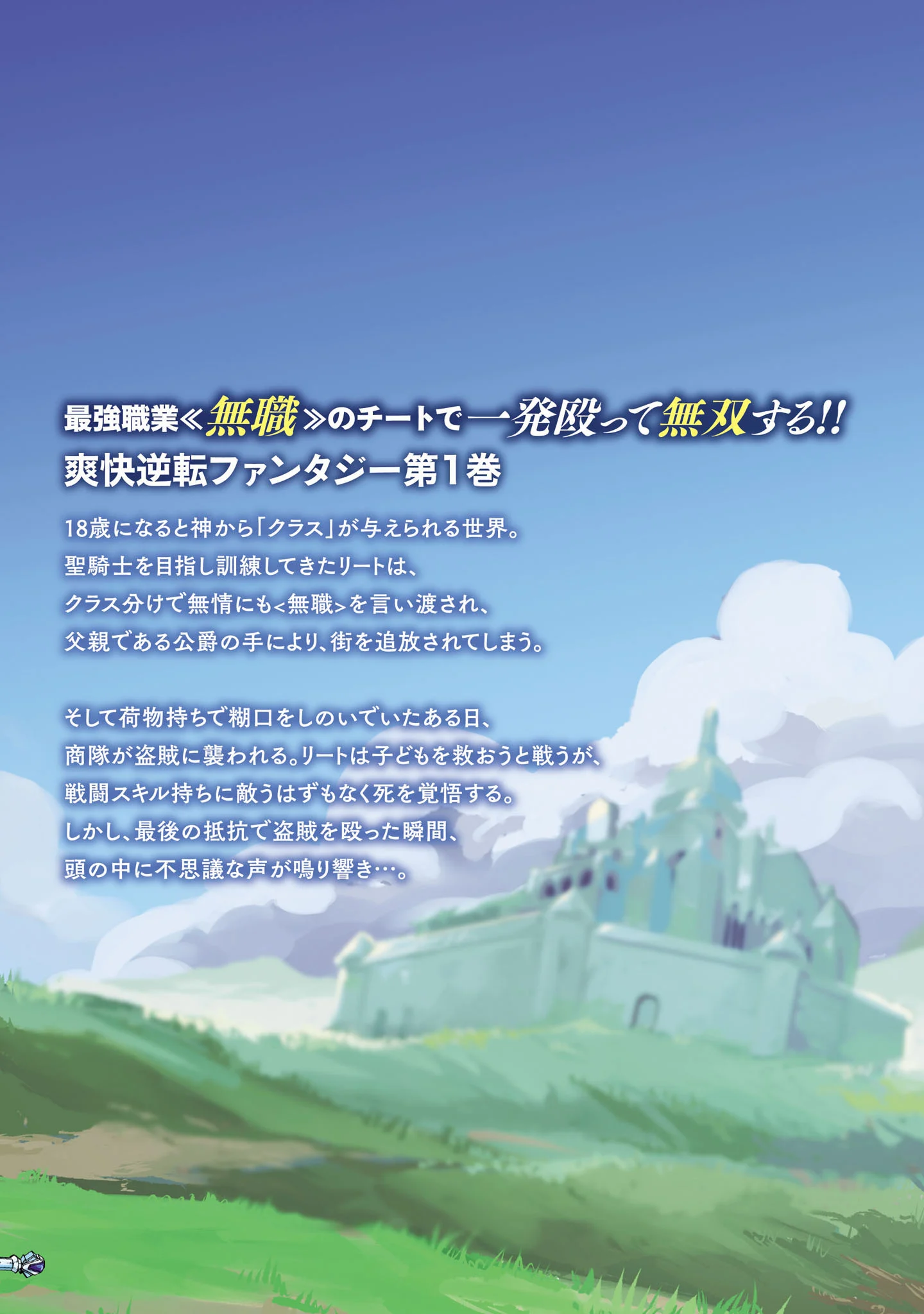 Chronicles of the Jobless Hero ~Ousted From the Duke’s Manor, but With Skills Gained Through Punches, I Emerge as the Continent’s Ultimate Hero~ Chapter 7.5 - Page 11