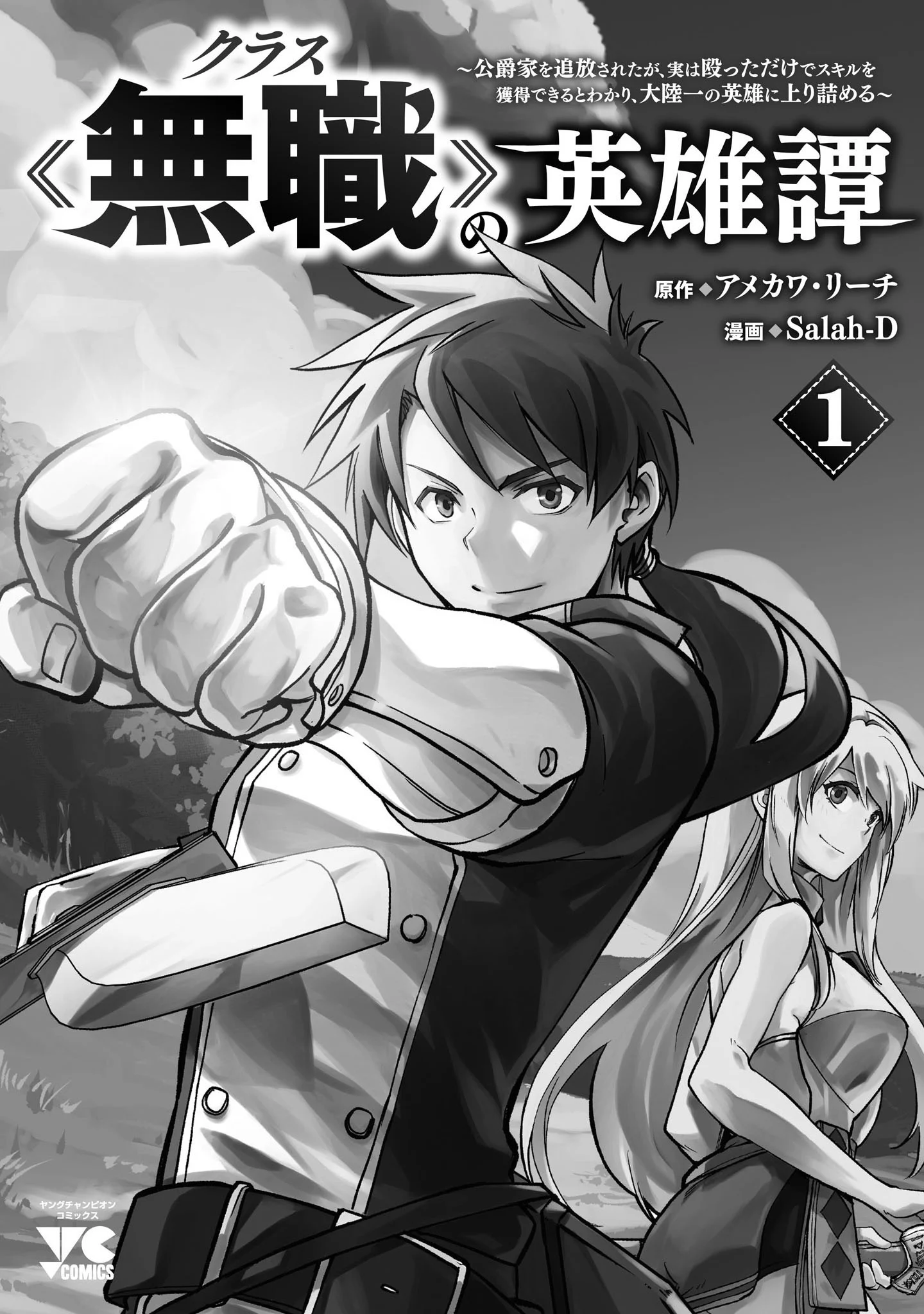 Chronicles of the Jobless Hero ~Ousted From the Duke’s Manor, but With Skills Gained Through Punches, I Emerge as the Continent’s Ultimate Hero~ Chapter 7.5 - Page 13