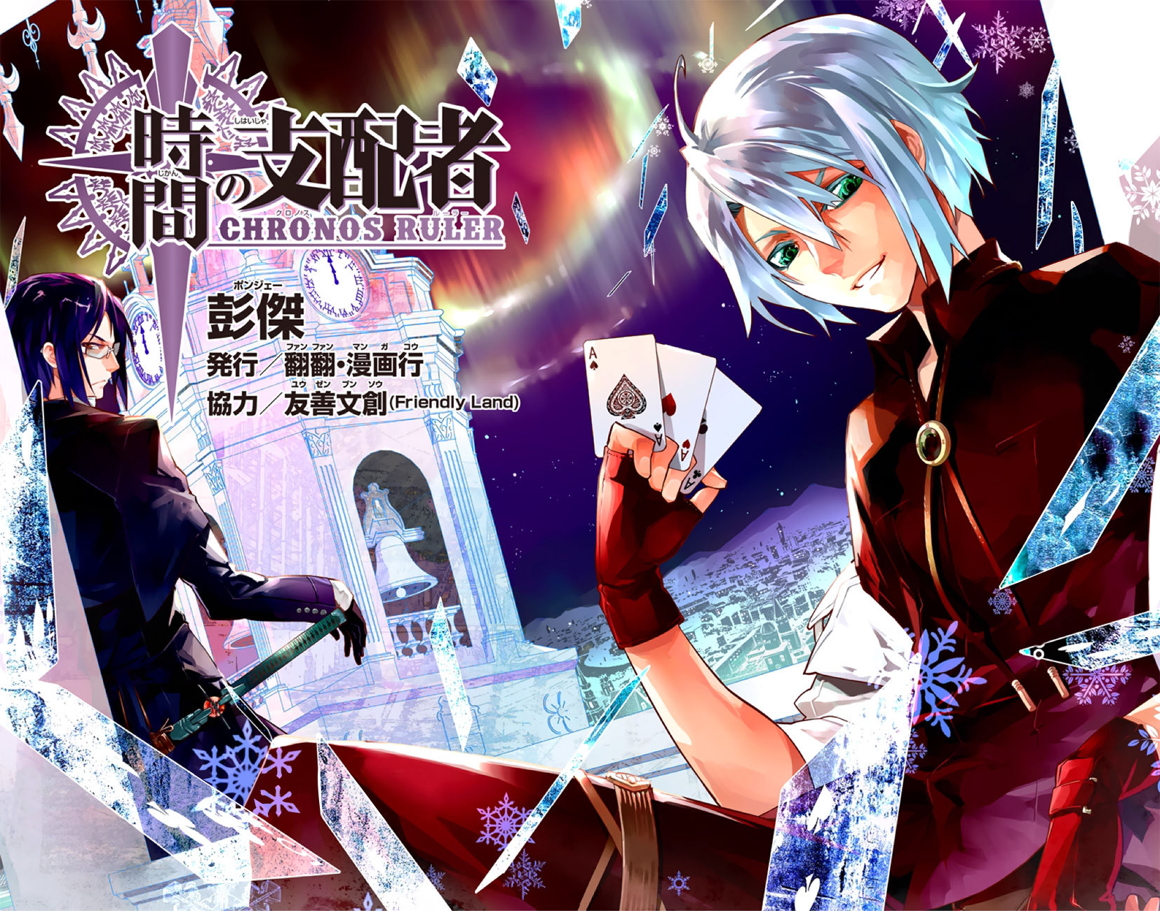 Chronos Ruler Chapter 1.1 - Page 4