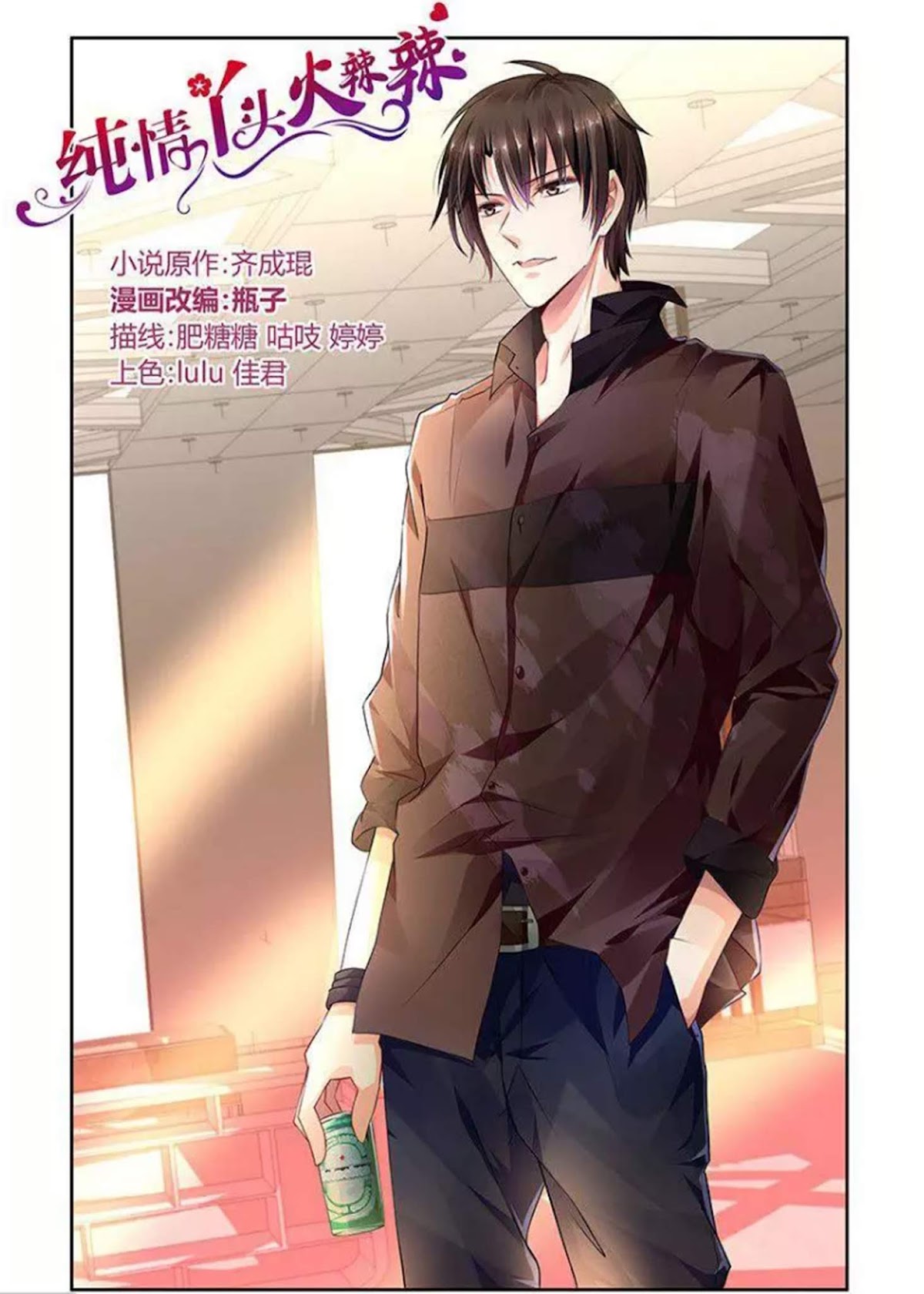 Chunqing Yatou Huolala Chapter 115 - Page 3