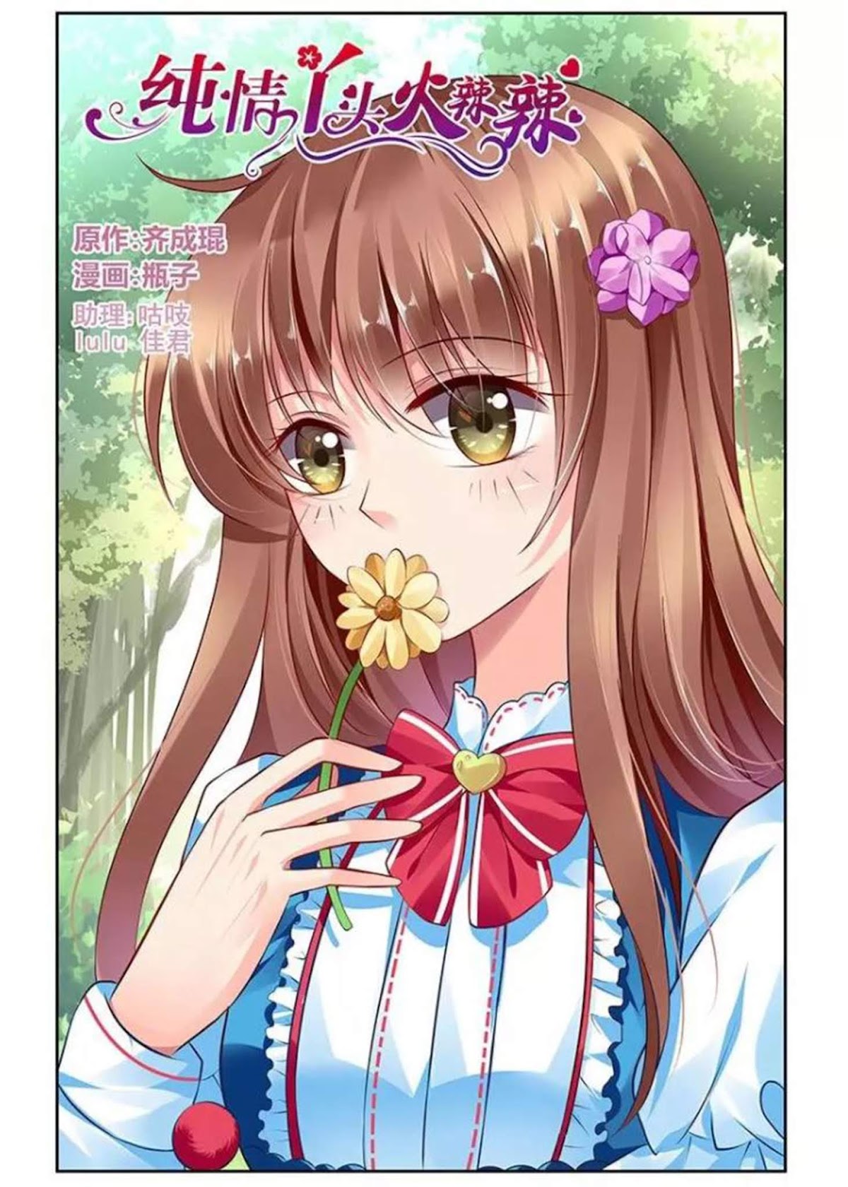 Chunqing Yatou Huolala Chapter 119 - Page 3