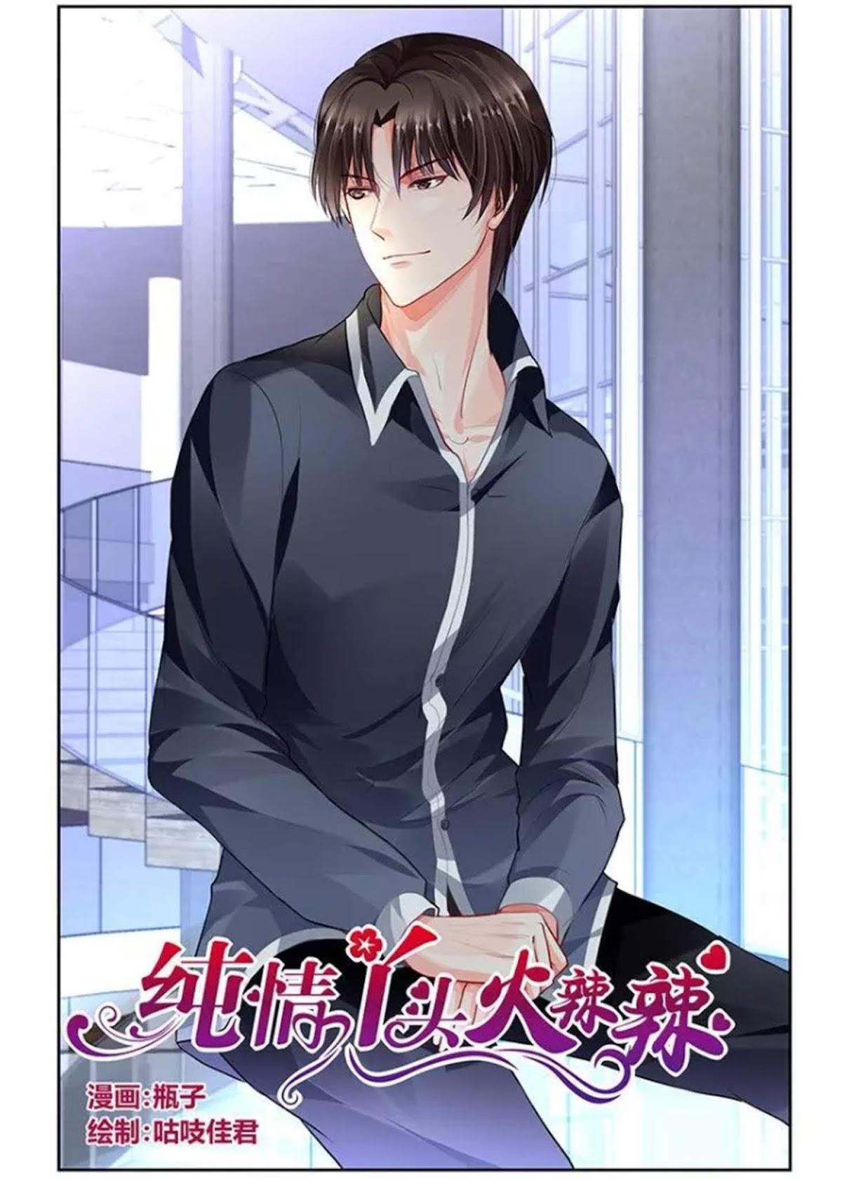 Chunqing Yatou Huolala Chapter 123 - Page 3
