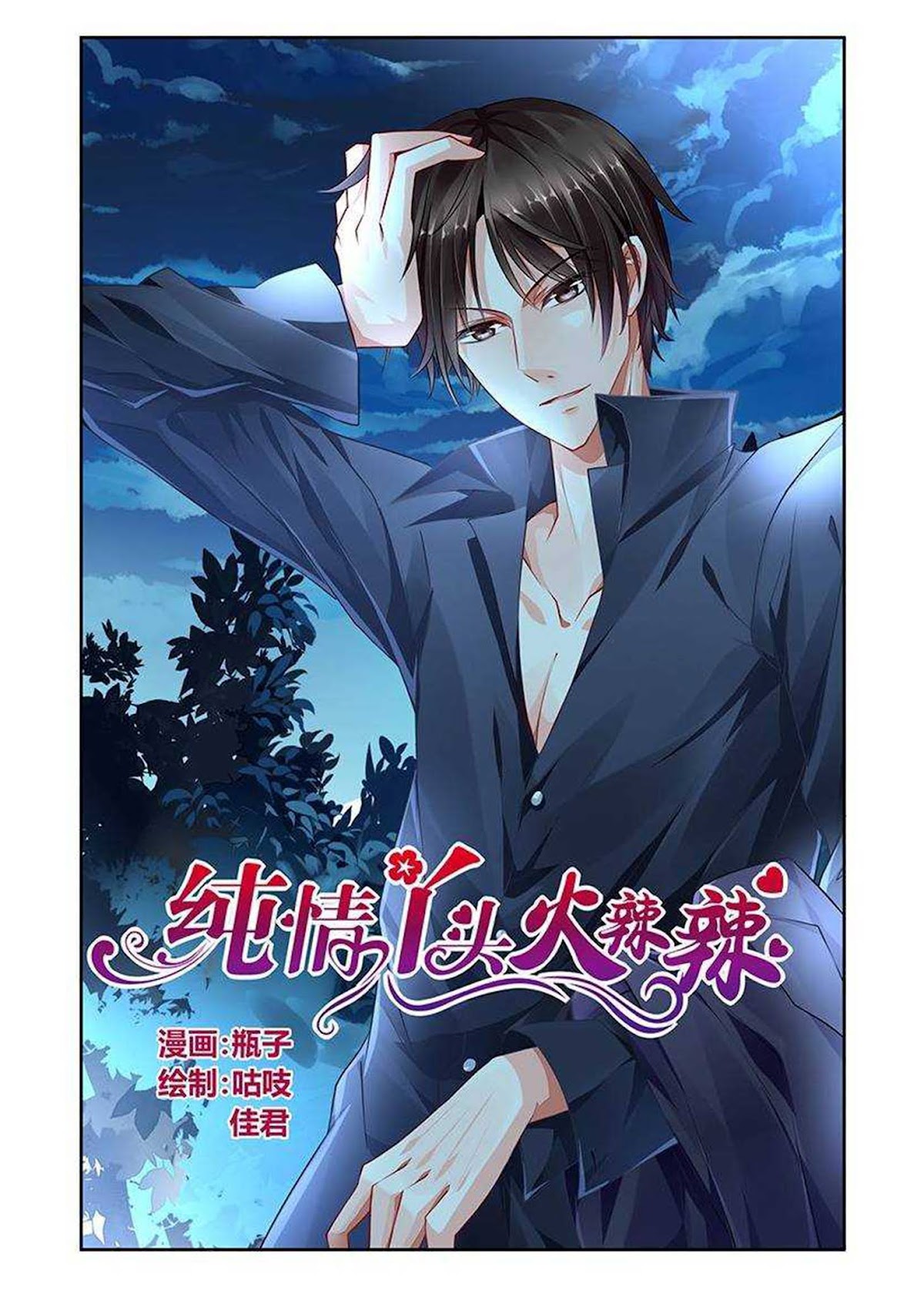 Chunqing Yatou Huolala Chapter 127 - Page 3