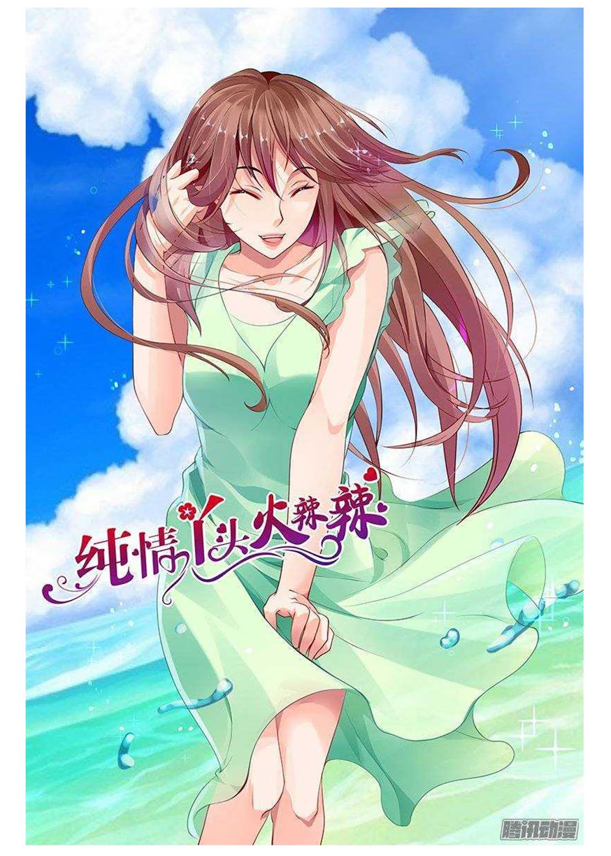 Chunqing Yatou Huolala Chapter 130 - Page 3