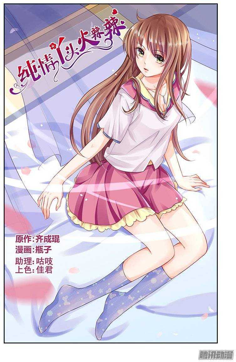 Chunqing Yatou Huolala Chapter 132 - Page 3