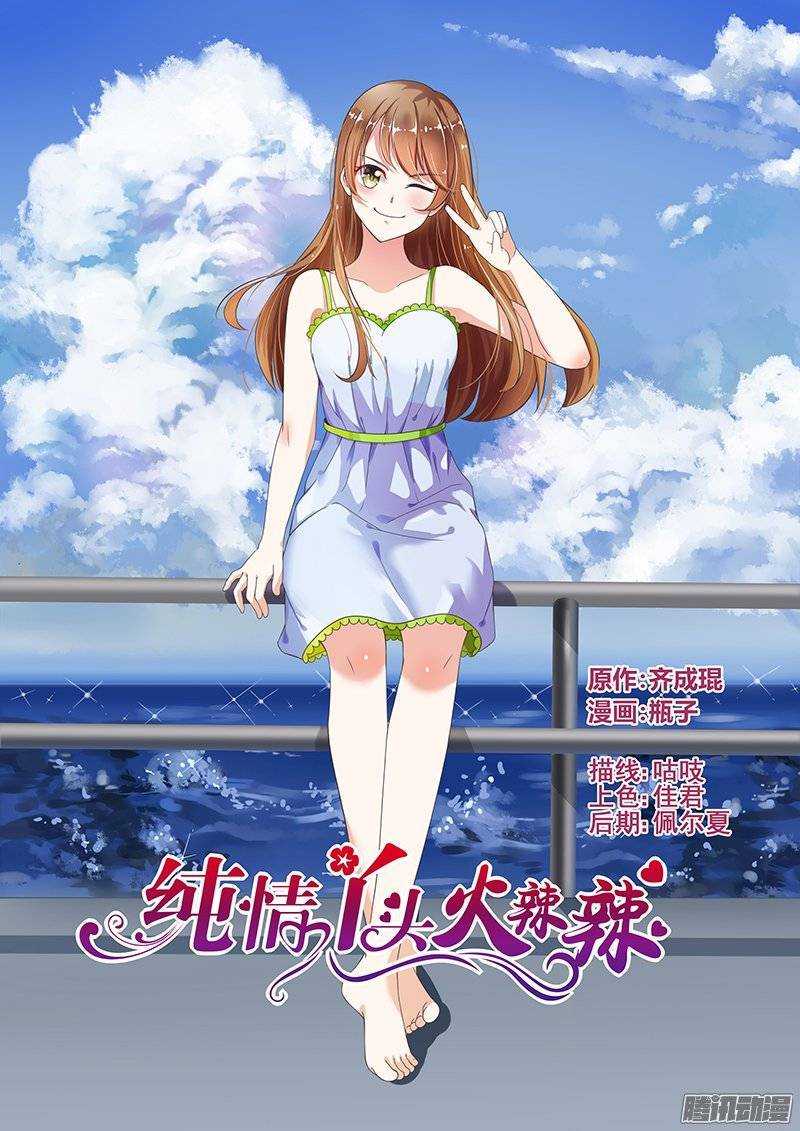 Chunqing Yatou Huolala Chapter 135 - Page 3