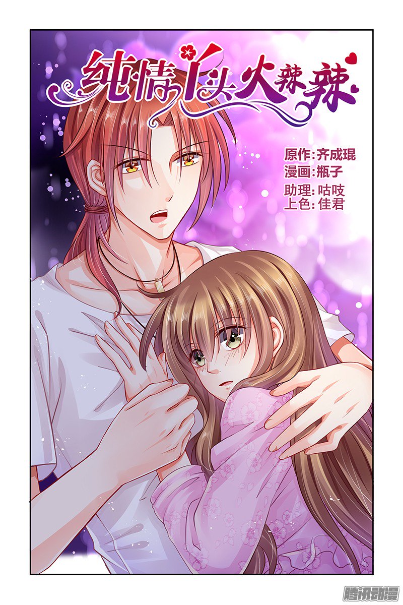 Chunqing Yatou Huolala Chapter 142 - Page 3