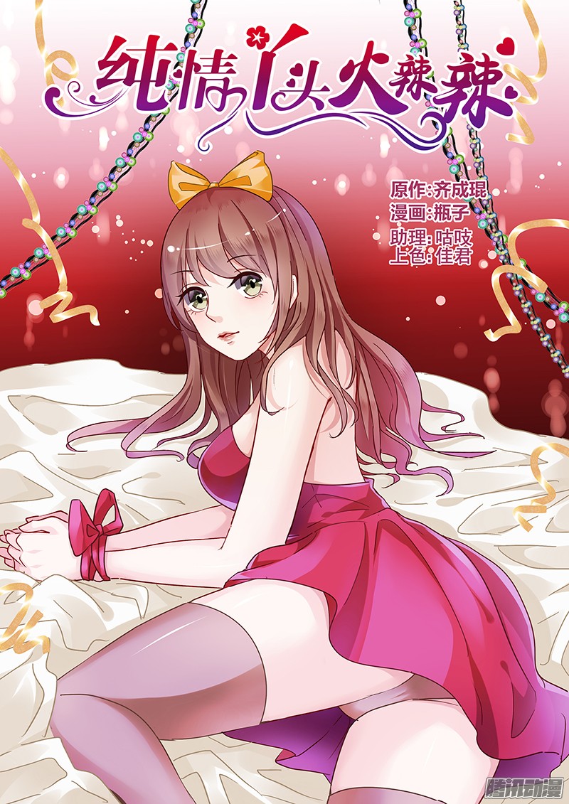 Chunqing Yatou Huolala Chapter 143 - Page 3