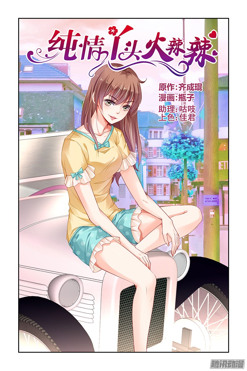 Chunqing Yatou Huolala Chapter 144 - Page 3