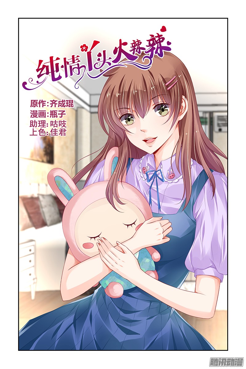 Chunqing Yatou Huolala Chapter 152 - Page 3
