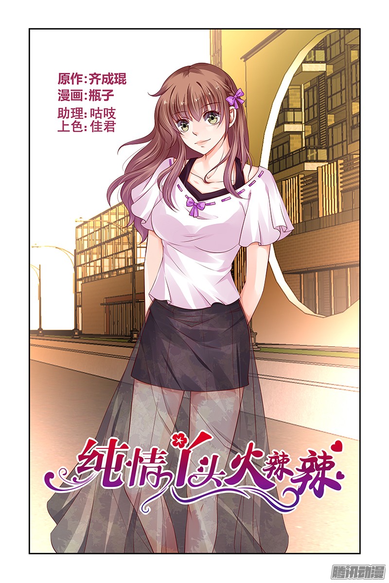 Chunqing Yatou Huolala Chapter 155 - Page 2