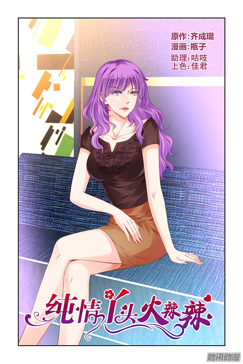 Chunqing Yatou Huolala Chapter 156 - Page 2