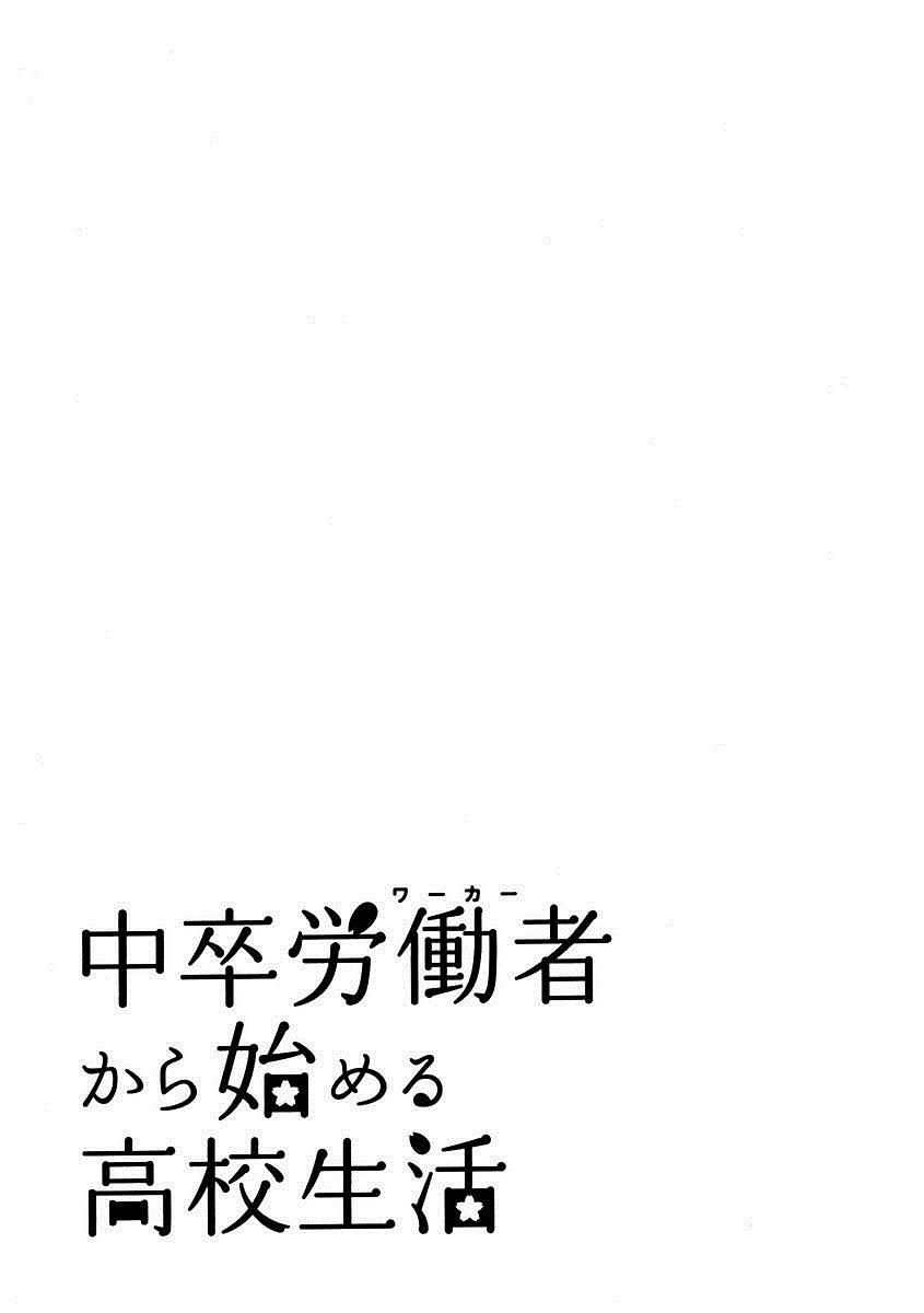 Chuusotsu Worker kara Hajimeru Koukou Seikatsu Chapter 10 - Page 37
