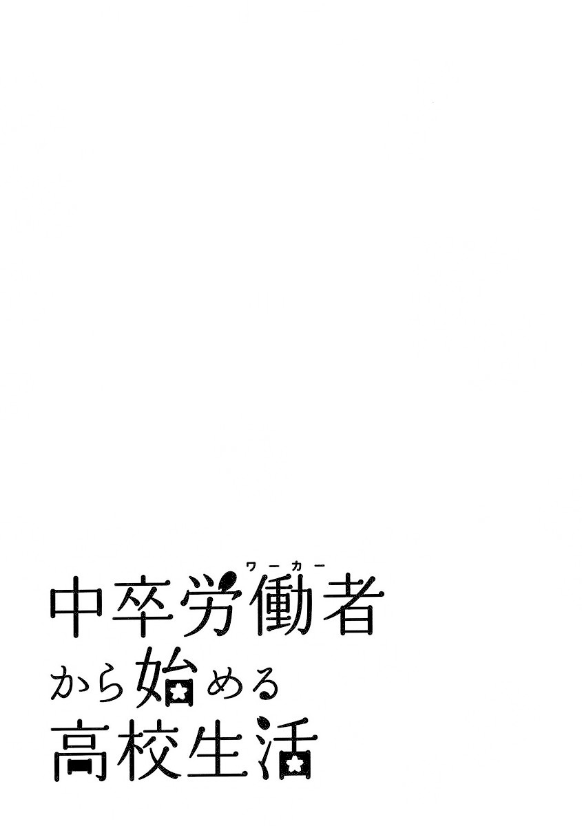 Chuusotsu Worker kara Hajimeru Koukou Seikatsu Chapter 11 - Page 39
