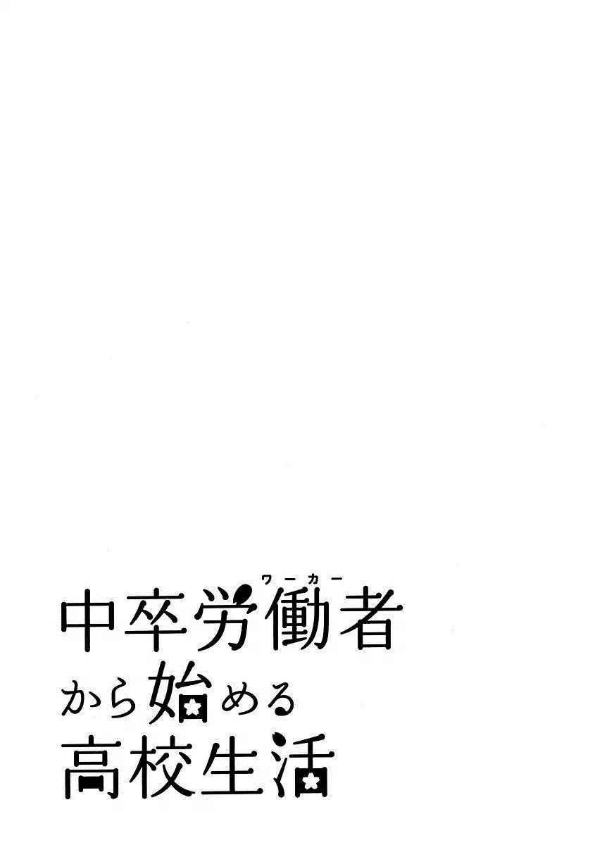 Chuusotsu Worker kara Hajimeru Koukou Seikatsu Chapter 12 - Page 37