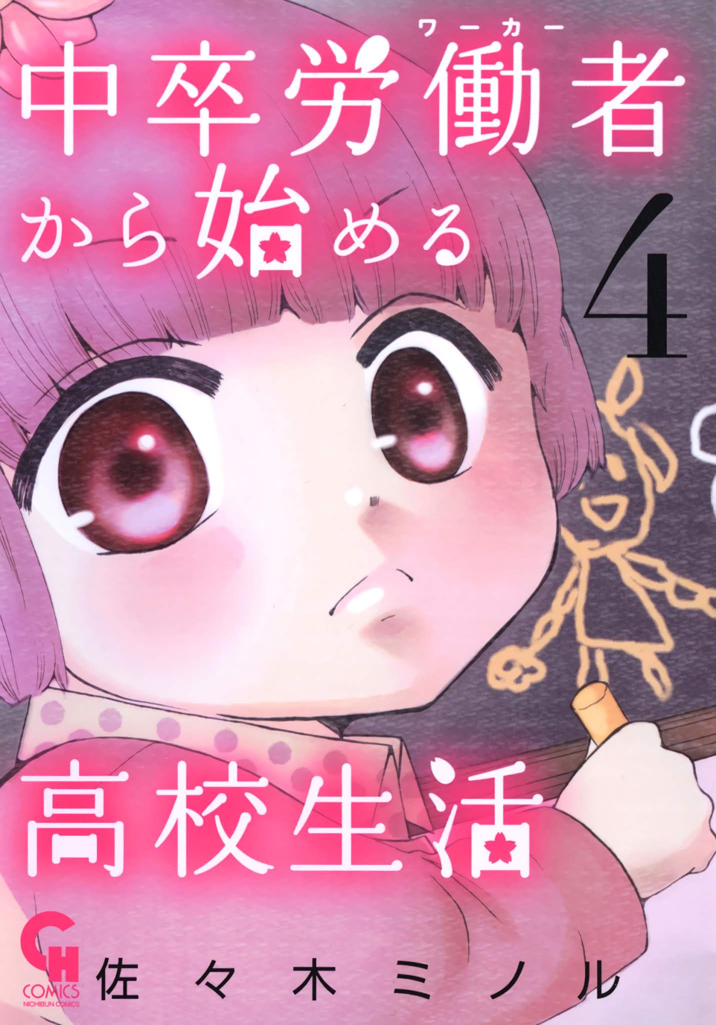 Chuusotsu Worker kara Hajimeru Koukou Seikatsu Chapter 13 - Page 1