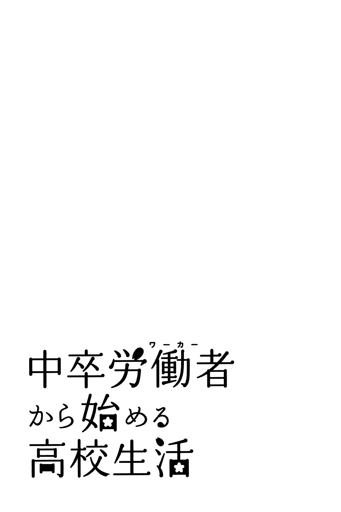 Chuusotsu Worker kara Hajimeru Koukou Seikatsu Chapter 16 - Page 39