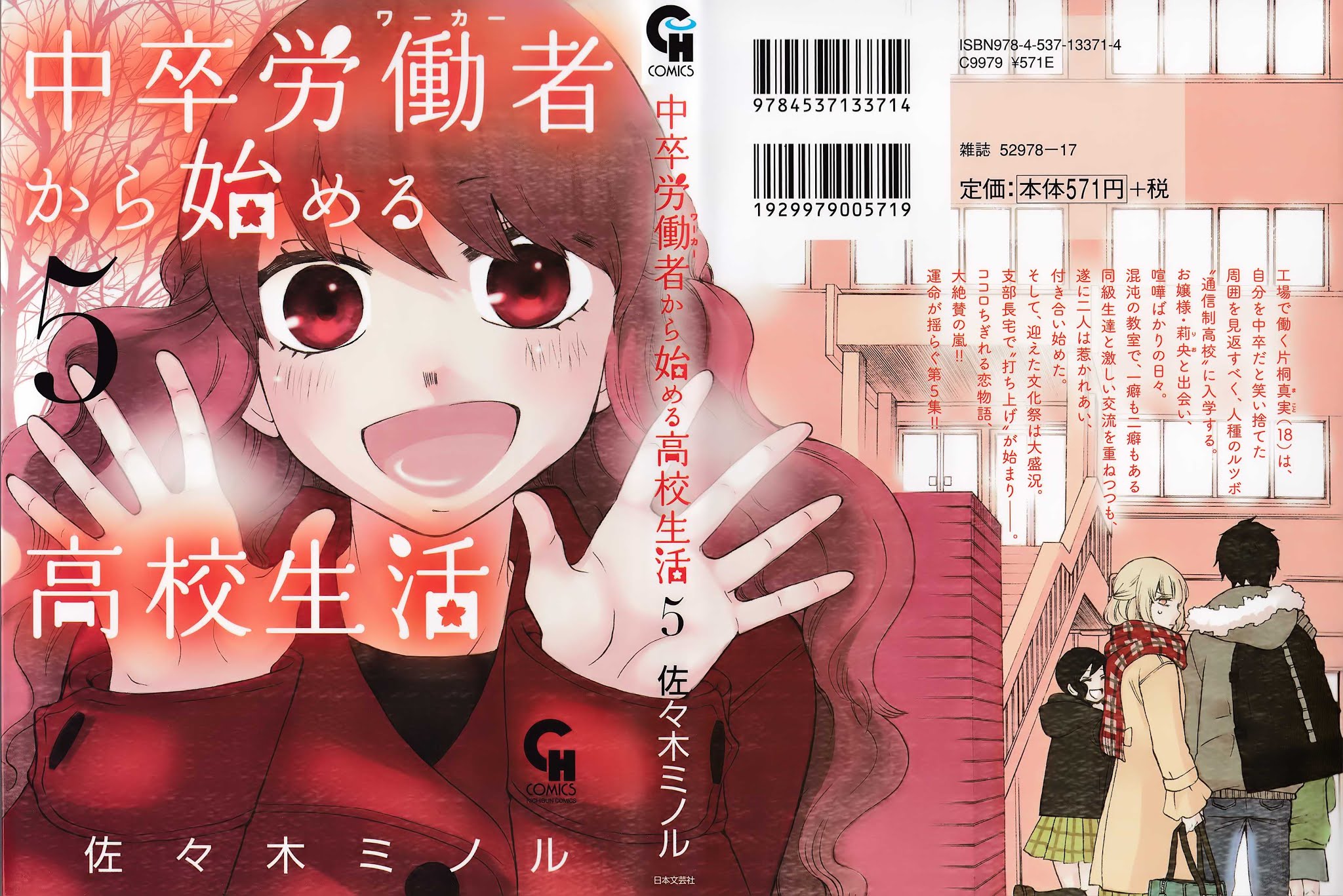 Chuusotsu Worker kara Hajimeru Koukou Seikatsu Chapter 17 - Page 1