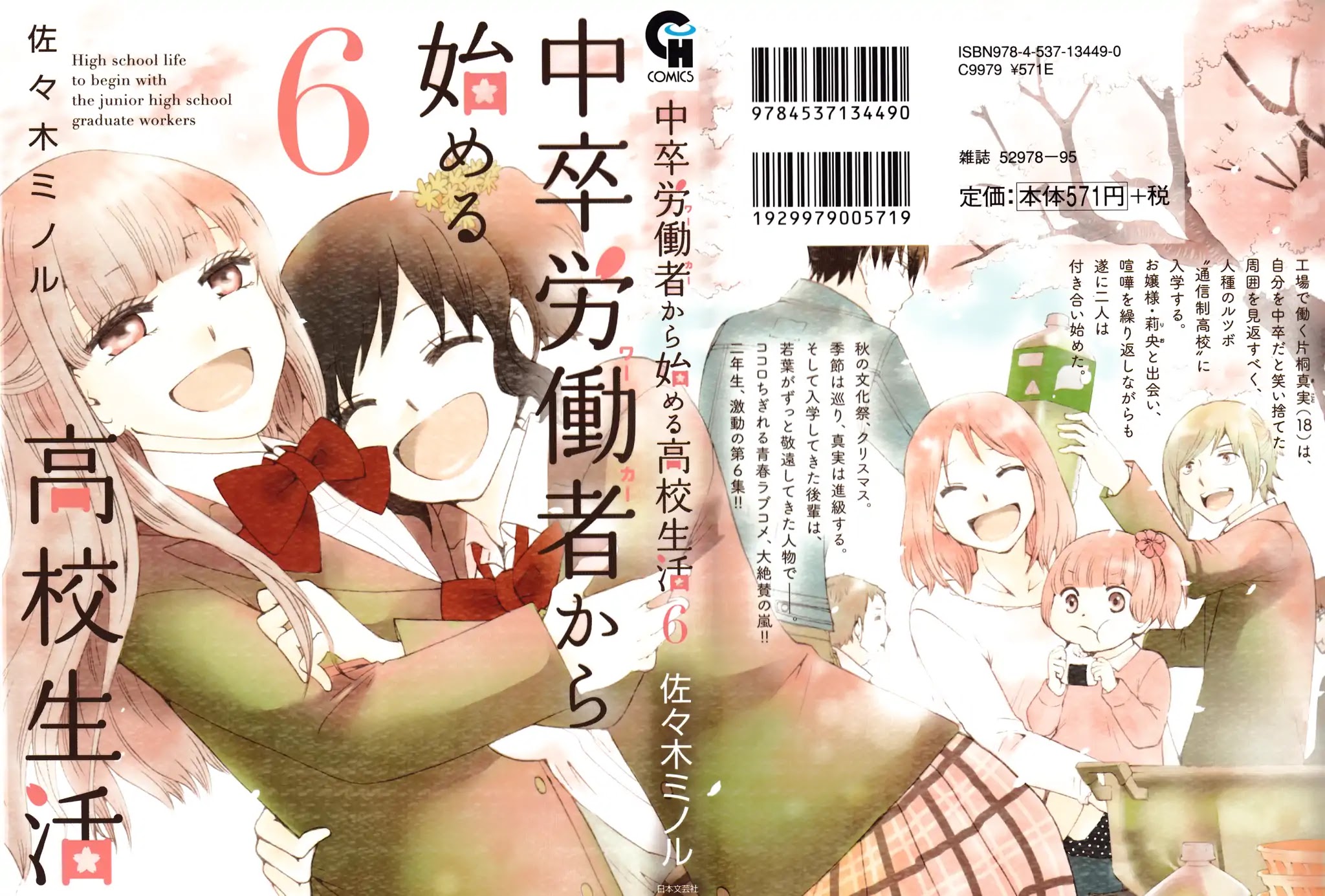 Chuusotsu Worker kara Hajimeru Koukou Seikatsu Chapter 20 - Page 1