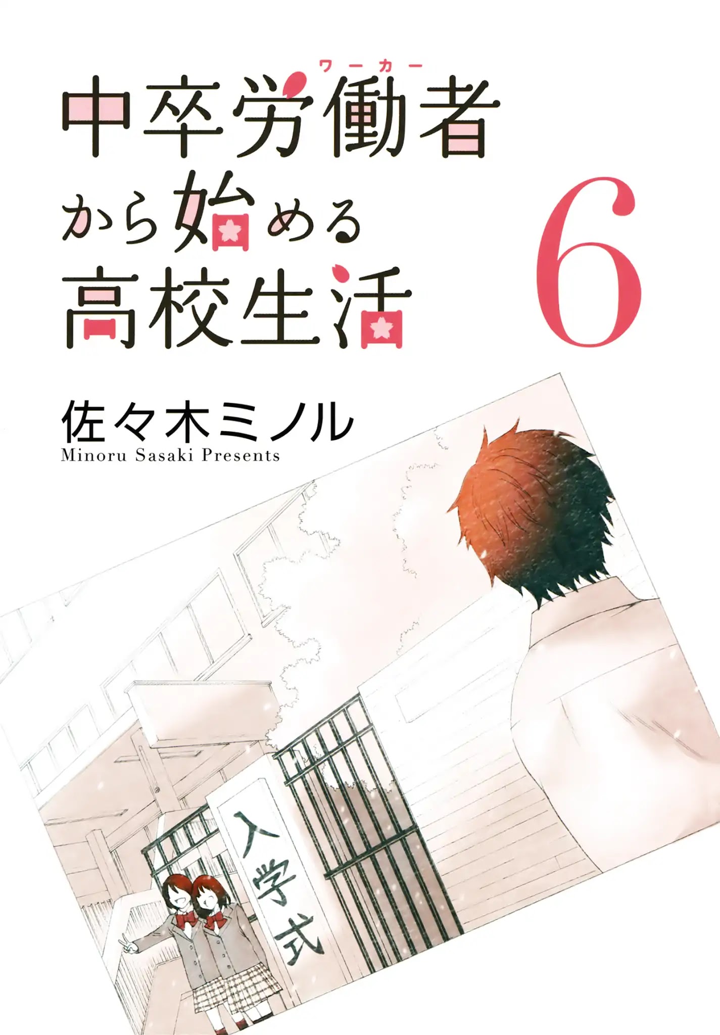Chuusotsu Worker kara Hajimeru Koukou Seikatsu Chapter 20 - Page 4