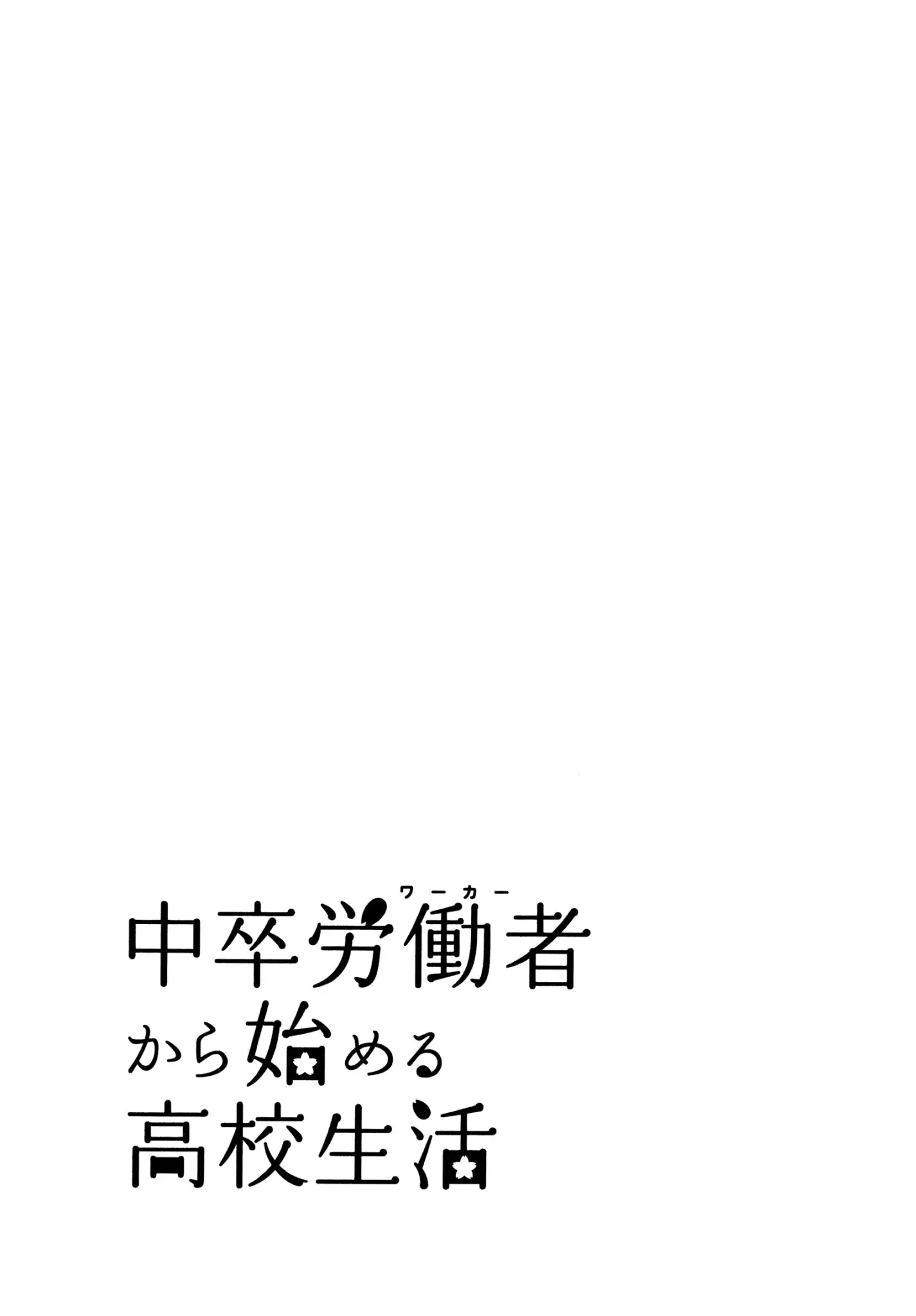 Chuusotsu Worker kara Hajimeru Koukou Seikatsu Chapter 22 - Page 43