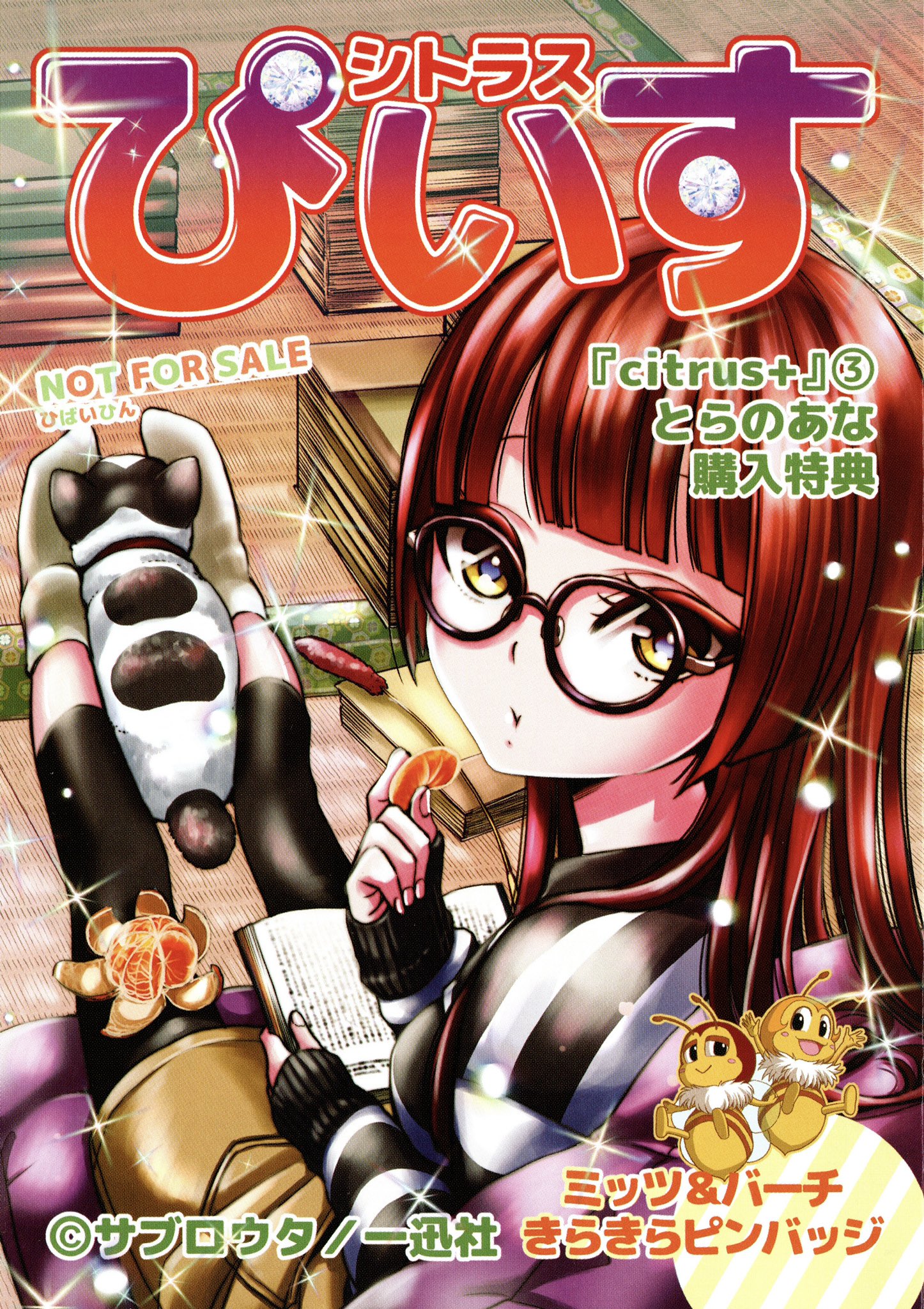 Citrus + Chapter 17.3 - Page 1
