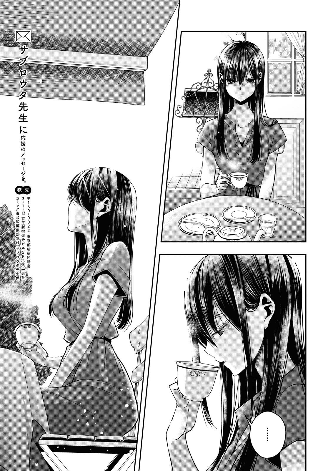 Citrus + Chapter 19 - Page 13
