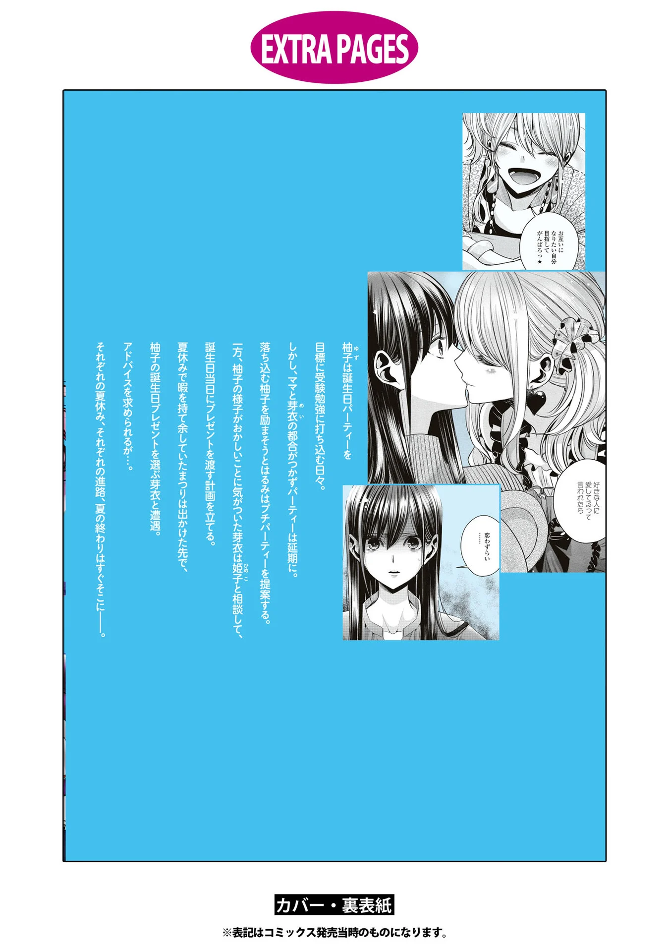 Citrus + Chapter 24.5 - Page 5