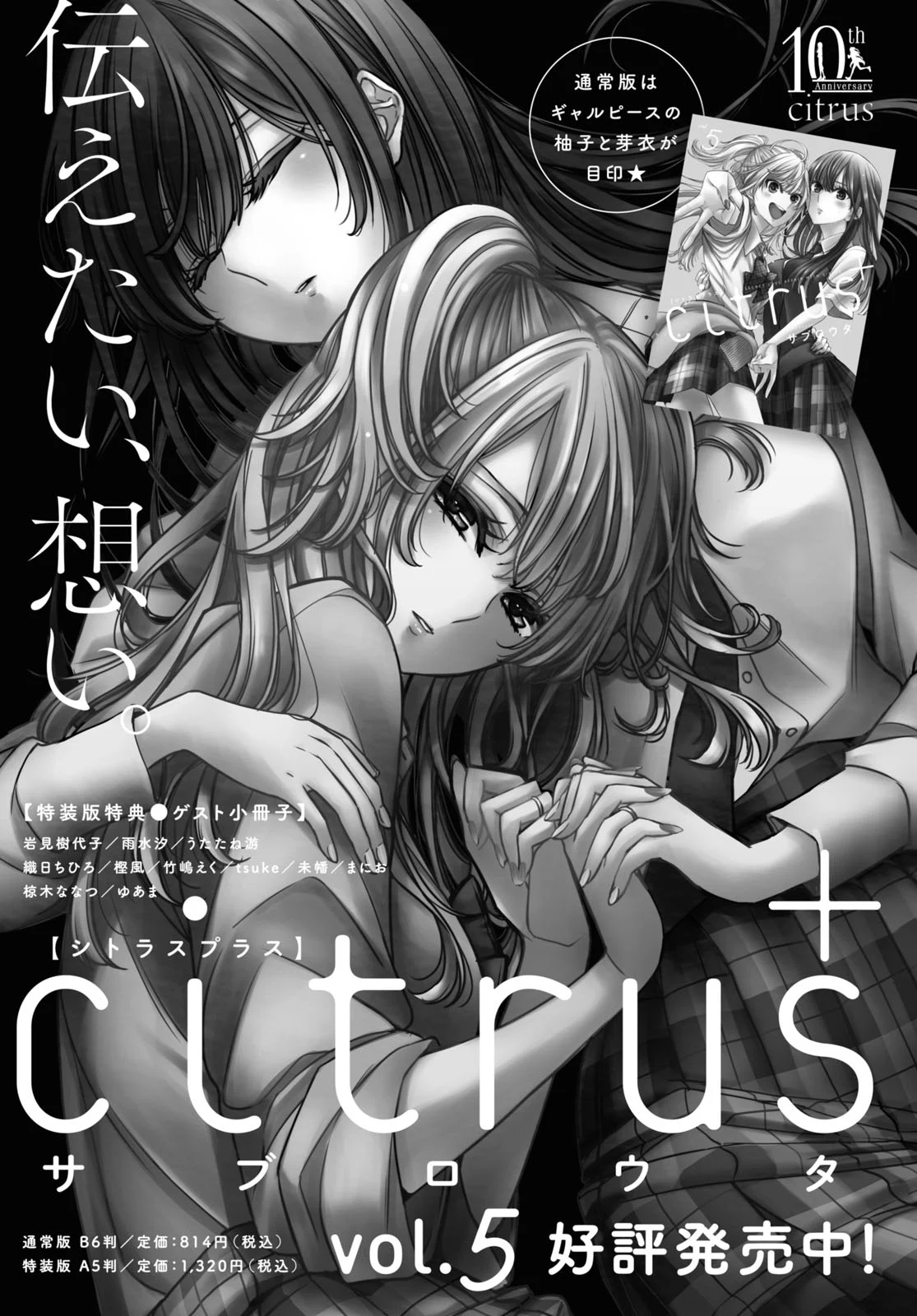Citrus + Chapter 35 - Page 17