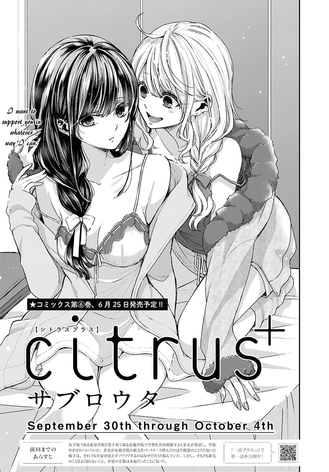 Citrus + Chapter 36 - Page 1