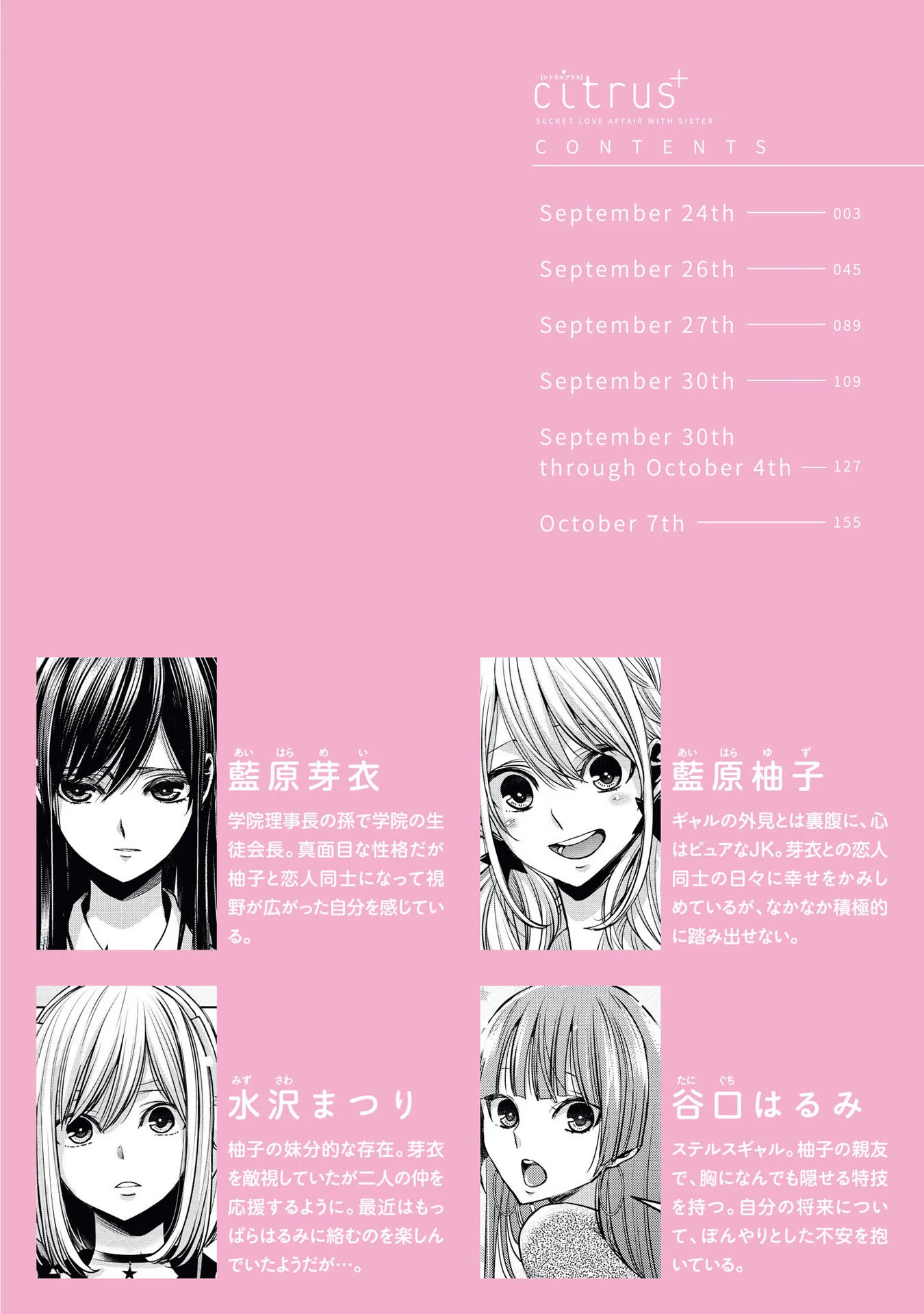 Citrus + Chapter 37 - Page 1