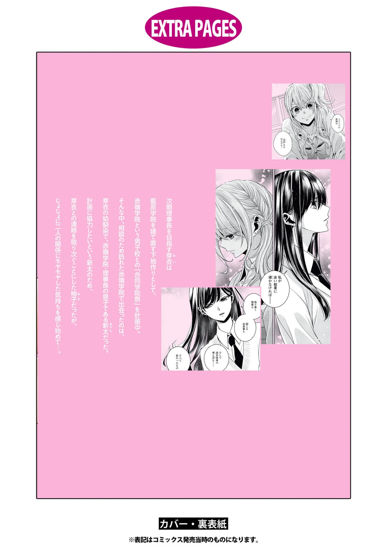Citrus + Chapter 37 - Page 21