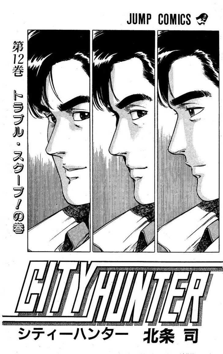City Hunter Chapter 45 - Page 2