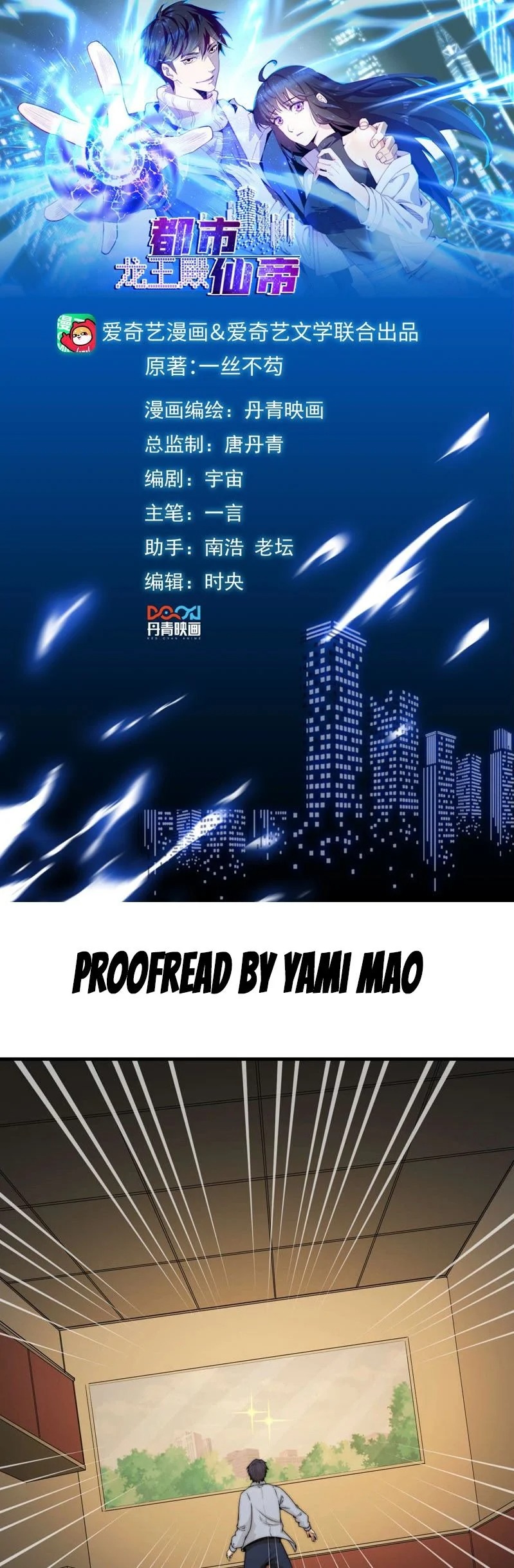 City Immortal Emperor: Dragon King Temple Chapter 17 - Page 1