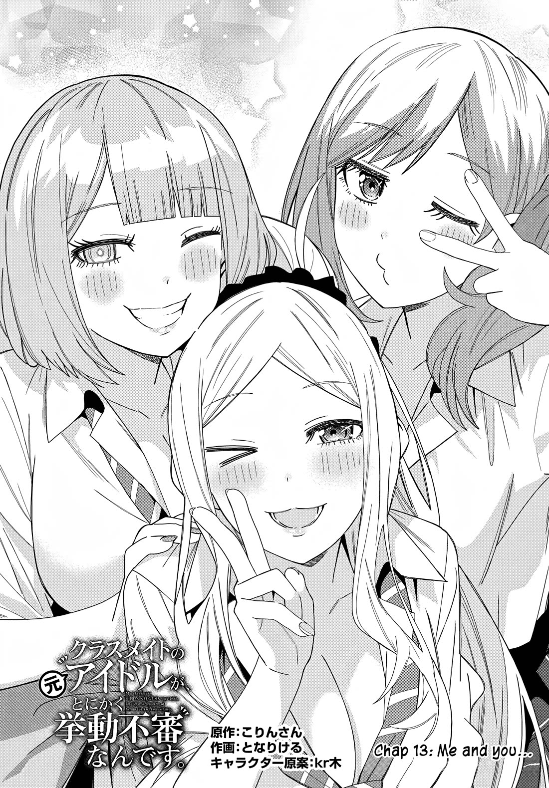 Classmate no Moto Idol ga, Tonikaku Kyodou Fushin Nan desu Chapter 13 - Page 2