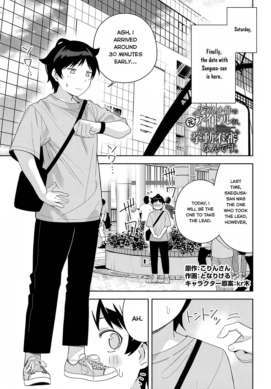 Classmate no Moto Idol ga, Tonikaku Kyodou Fushin Nan desu Chapter 14 - Page 1