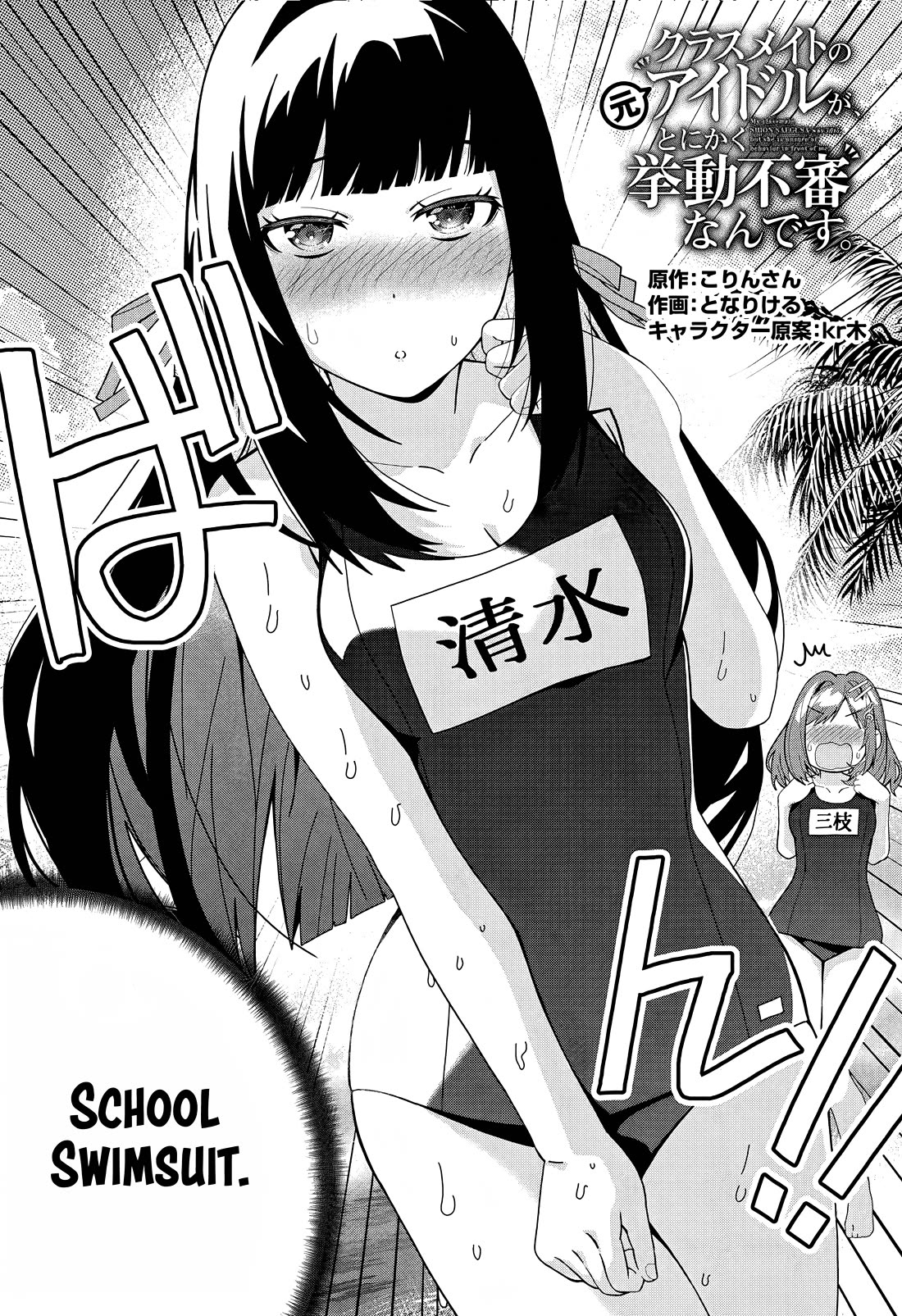 Classmate no Moto Idol ga, Tonikaku Kyodou Fushin Nan desu Chapter 17 - Page 2